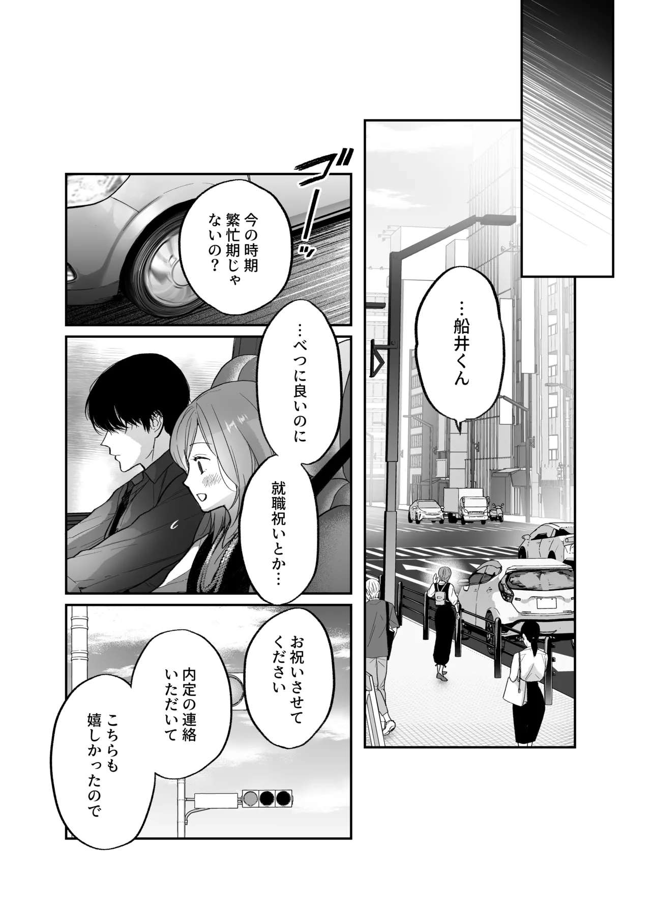 [THE猥談 (Meyto 保田飯飯)] 年上後輩 船井くんに”愛されてる”ってわからされる 이미지 번호 66