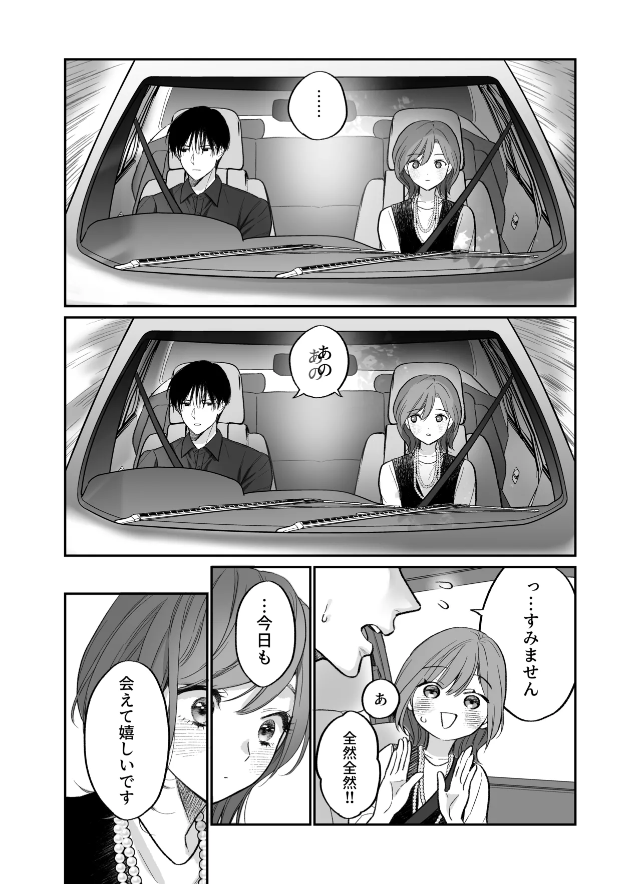 [THE猥談 (Meyto 保田飯飯)] 年上後輩 船井くんに”愛されてる”ってわからされる 이미지 번호 67