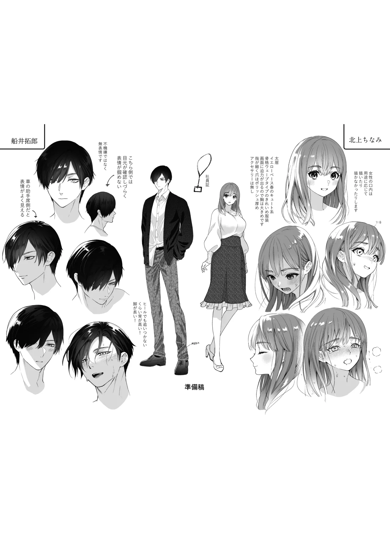 [THE猥談 (Meyto 保田飯飯)] 年上後輩 船井くんに”愛されてる”ってわからされる 이미지 번호 70