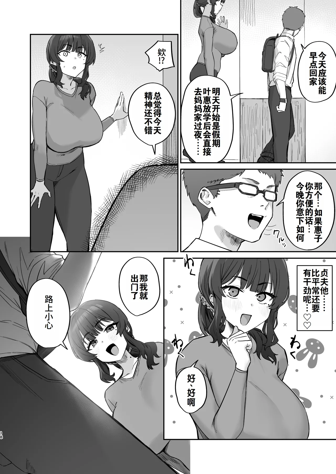 [Hotate-chan] Gokinjo Trouble ni wa Gochuui o | 小心邻里矛盾 [Chinese] [灼眼の牛爷爷个人汉化] image number 16