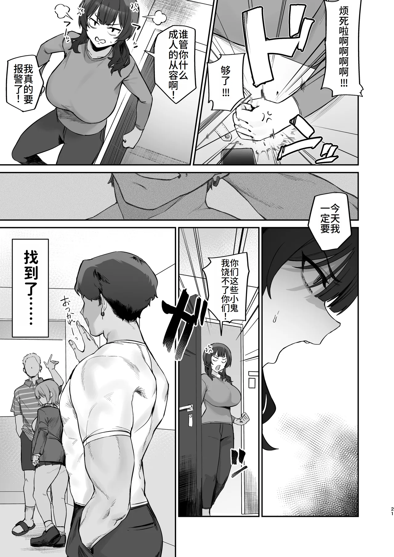 [Hotate-chan] Gokinjo Trouble ni wa Gochuui o | 小心邻里矛盾 [Chinese] [灼眼の牛爷爷个人汉化] image number 19