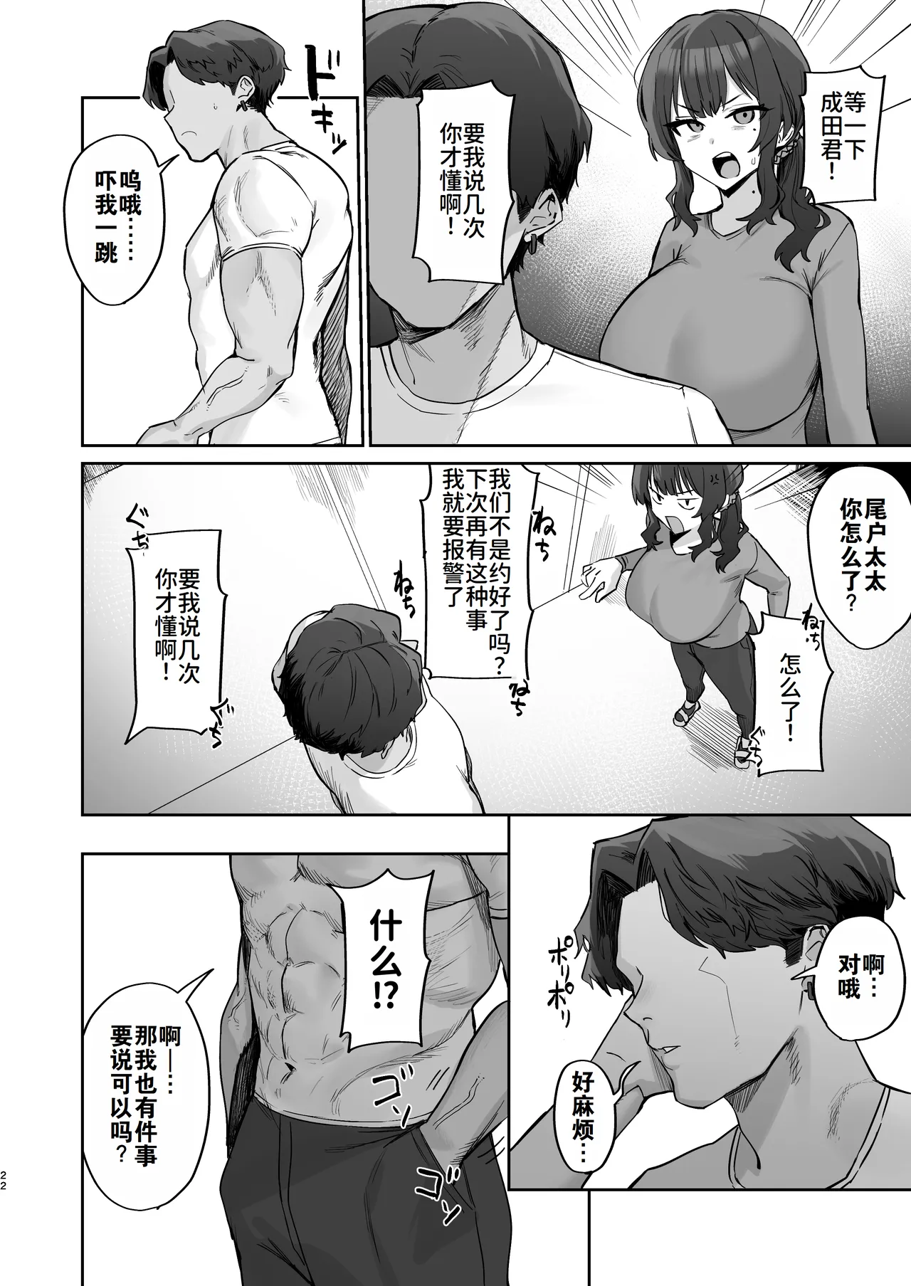 [Hotate-chan] Gokinjo Trouble ni wa Gochuui o | 小心邻里矛盾 [Chinese] [灼眼の牛爷爷个人汉化] image number 20