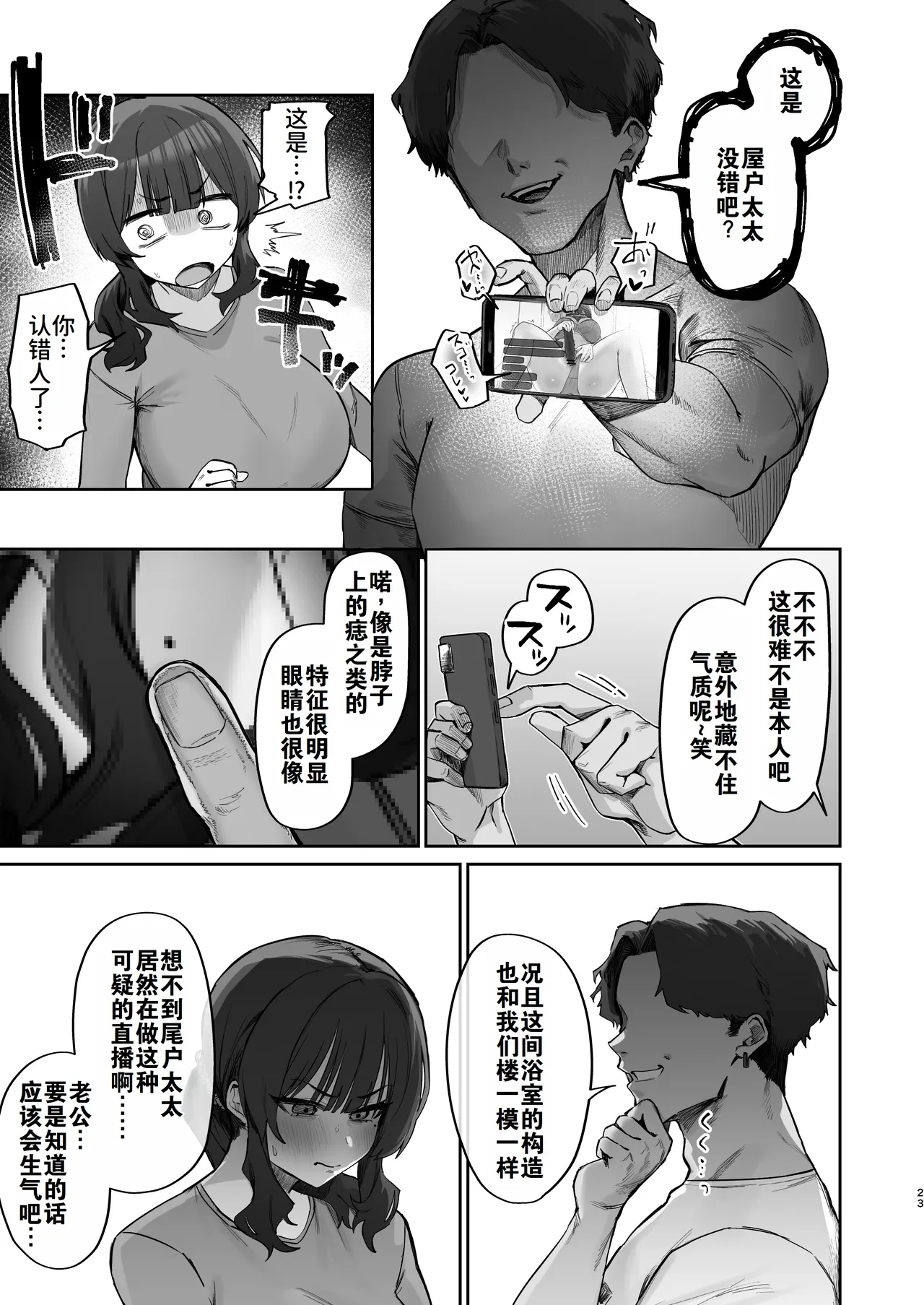 [Hotate-chan] Gokinjo Trouble ni wa Gochuui o | 小心邻里矛盾 [Chinese] [灼眼の牛爷爷个人汉化] image number 21