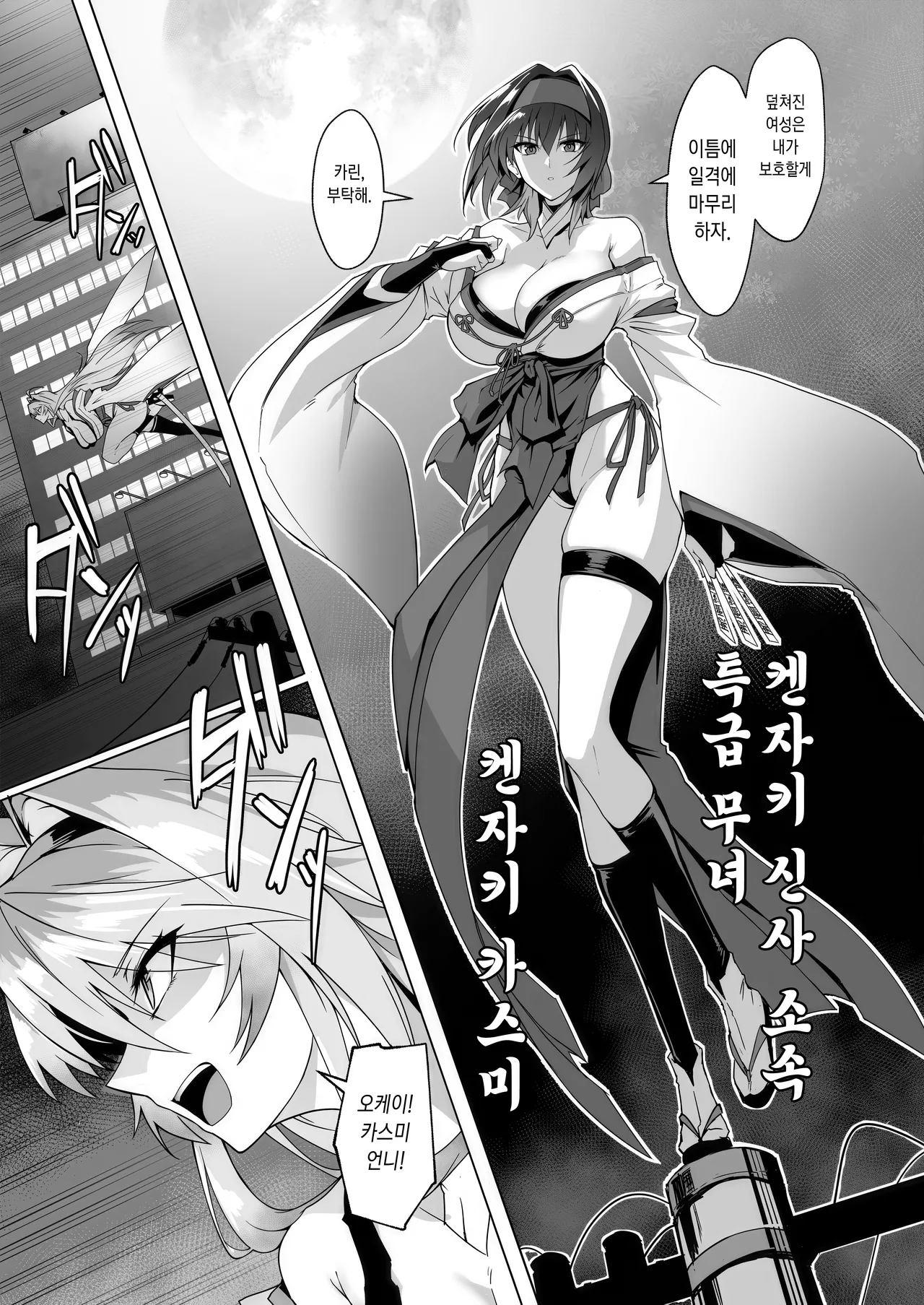 [Hokkebain! (Halcon)] 破魔の巫女 淫獄に堕つ [Korean] [Ongoing] 이미지 번호 7