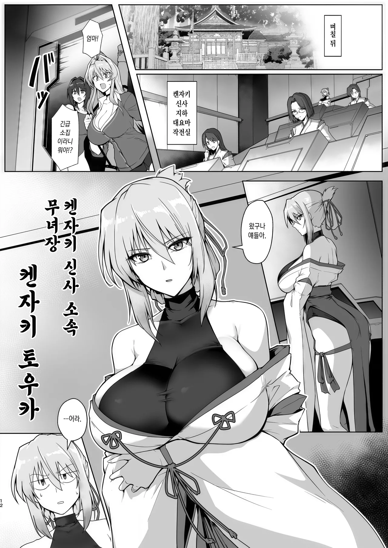 [Hokkebain! (Halcon)] 破魔の巫女 淫獄に堕つ [Korean] [Ongoing] 이미지 번호 12