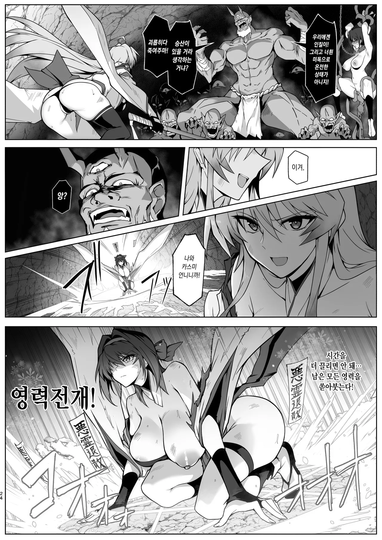 [Hokkebain! (Halcon)] 破魔の巫女 淫獄に堕つ [Korean] [Ongoing] 이미지 번호 24