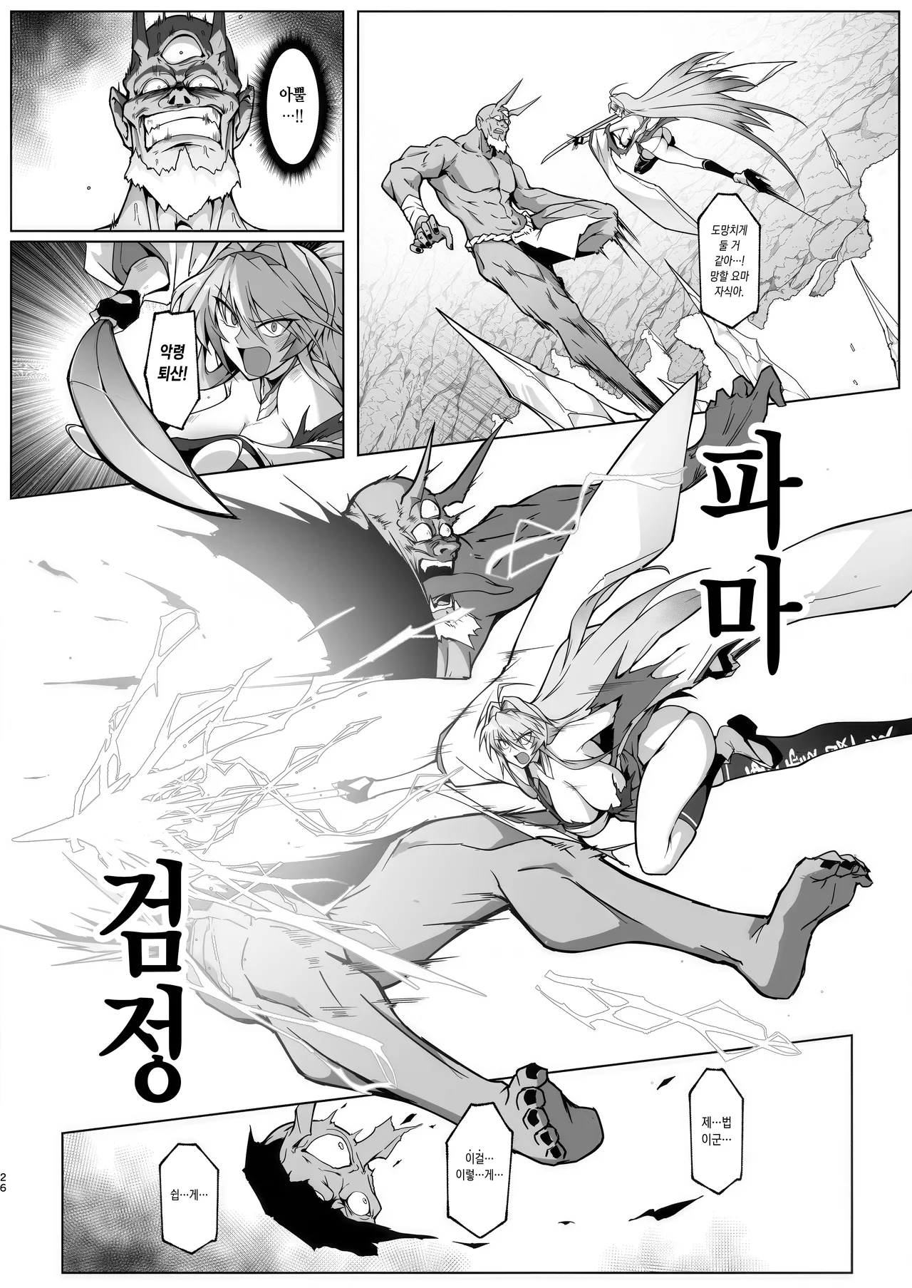 [Hokkebain! (Halcon)] 破魔の巫女 淫獄に堕つ [Korean] [Ongoing] 이미지 번호 26