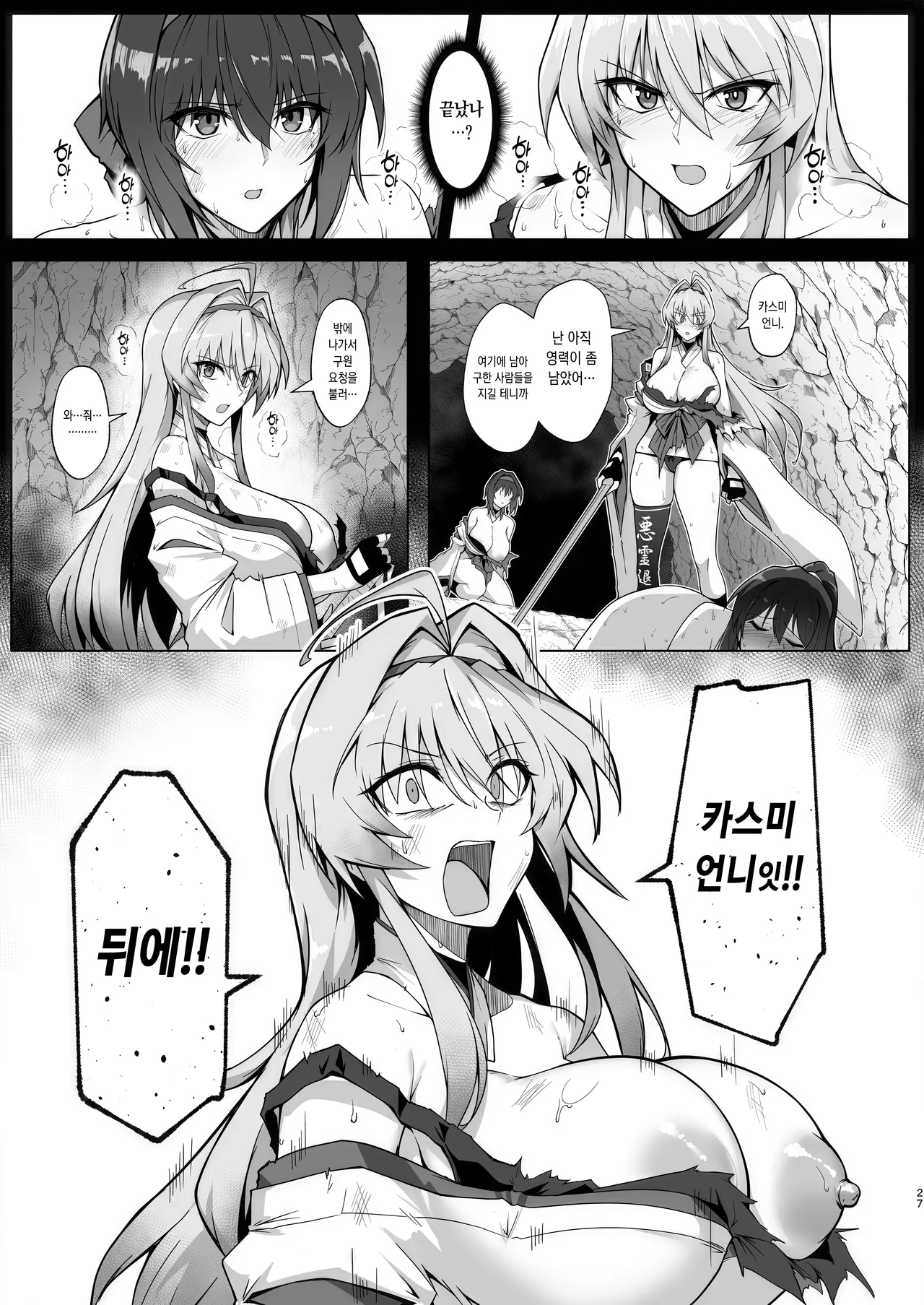 [Hokkebain! (Halcon)] 破魔の巫女 淫獄に堕つ [Korean] [Ongoing] 이미지 번호 27