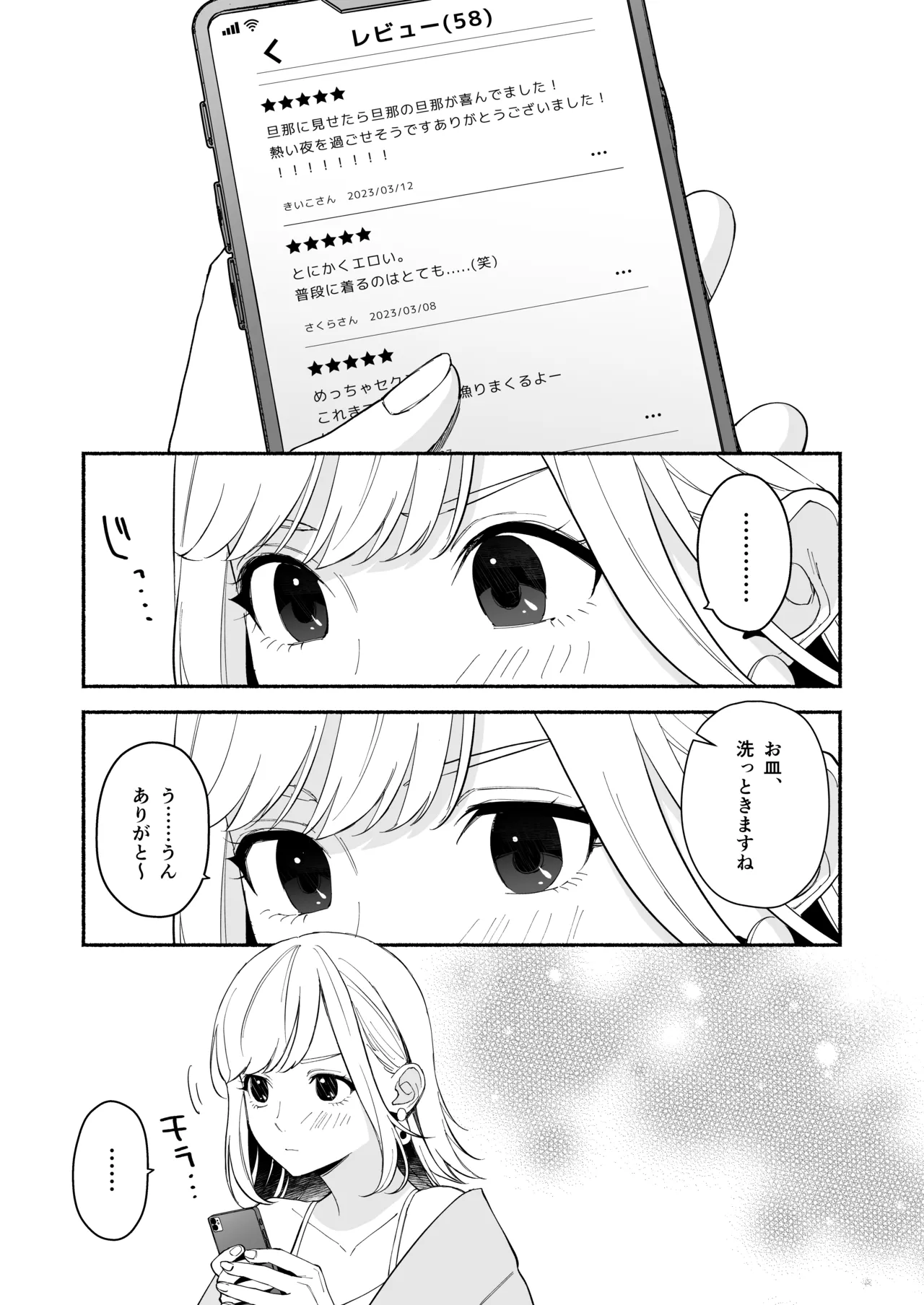 [THE猥談 (wakako 保田飯飯)] 奥手な年上彼氏の理性ぜんぶ壊すランジェリー numero di immagine  2