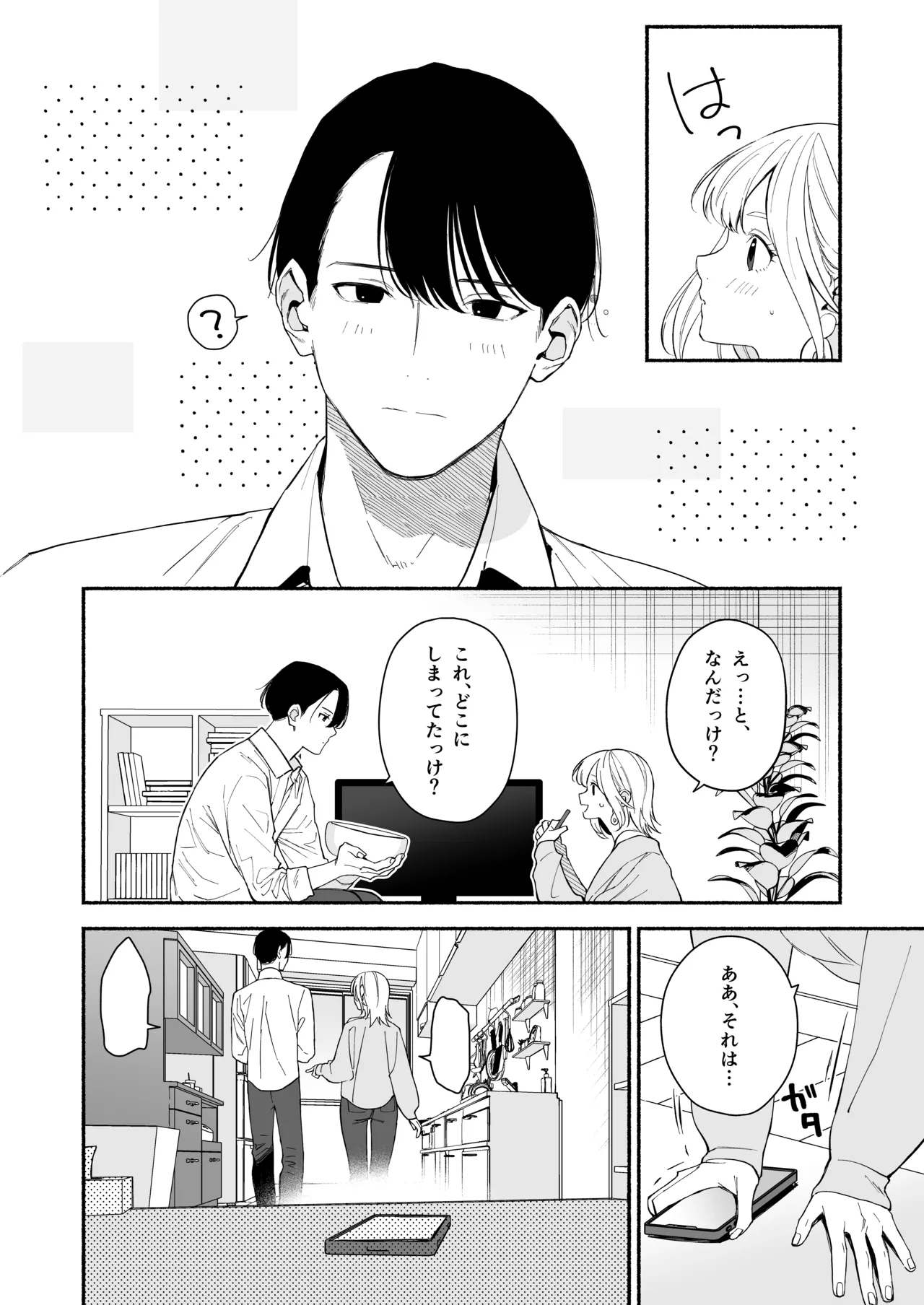 [THE猥談 (wakako 保田飯飯)] 奥手な年上彼氏の理性ぜんぶ壊すランジェリー numero di immagine  5