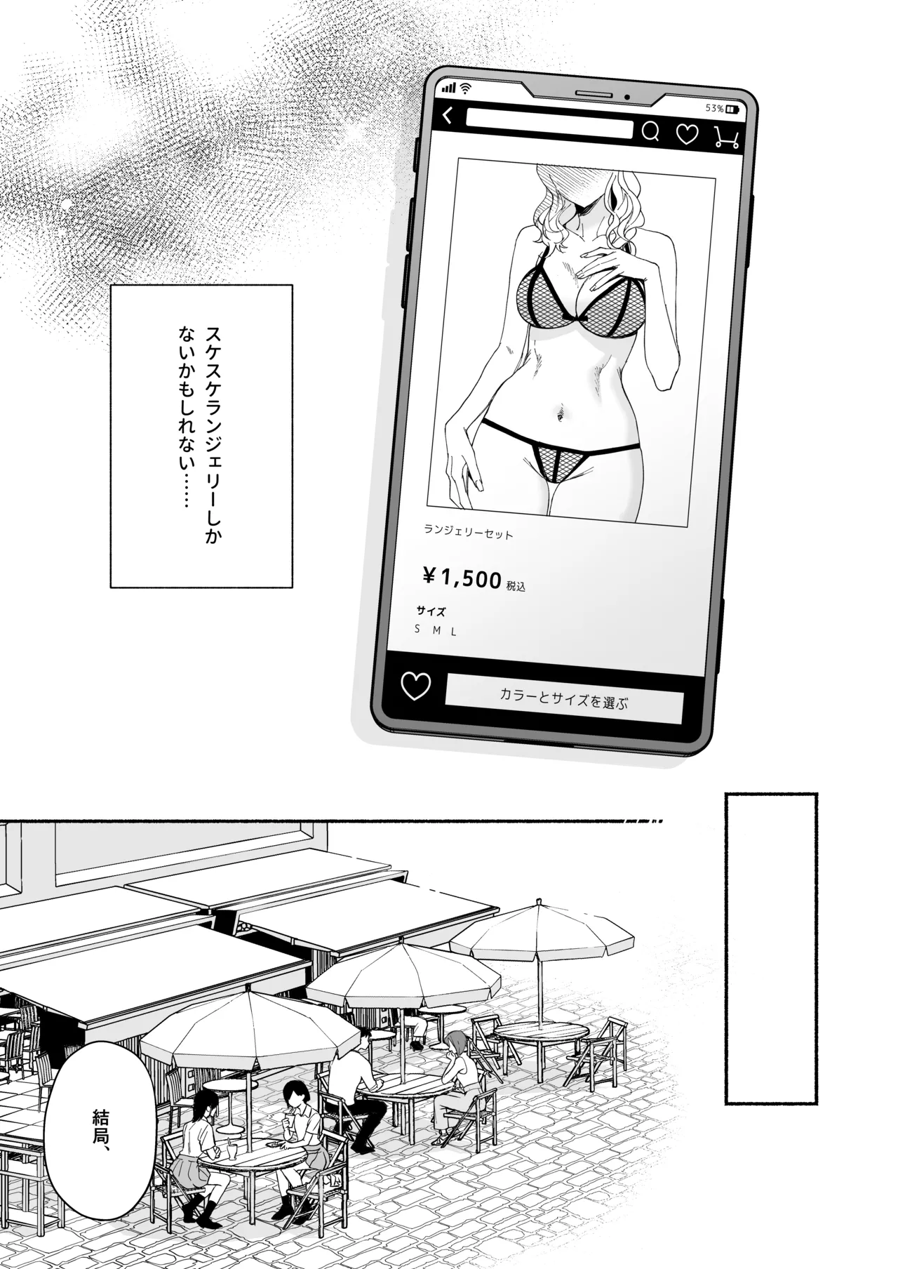 [THE猥談 (wakako 保田飯飯)] 奥手な年上彼氏の理性ぜんぶ壊すランジェリー numero di immagine  6