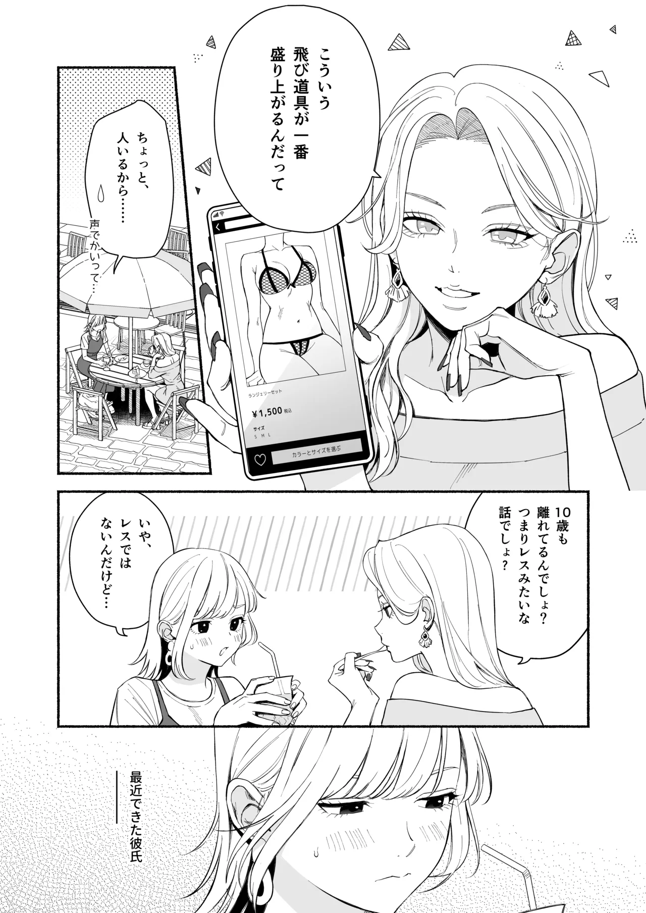 [THE猥談 (wakako 保田飯飯)] 奥手な年上彼氏の理性ぜんぶ壊すランジェリー numero di immagine  7