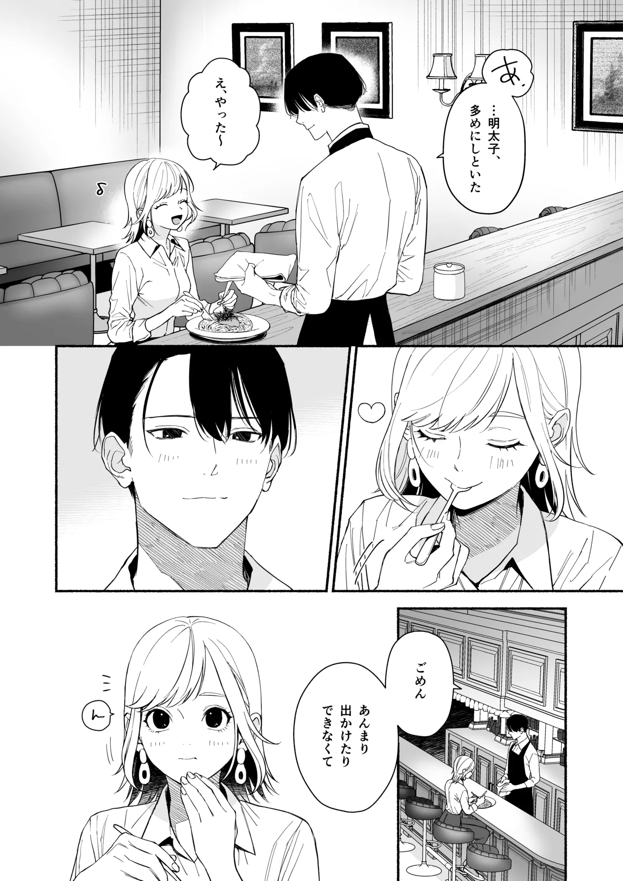 [THE猥談 (wakako 保田飯飯)] 奥手な年上彼氏の理性ぜんぶ壊すランジェリー numero di immagine  9