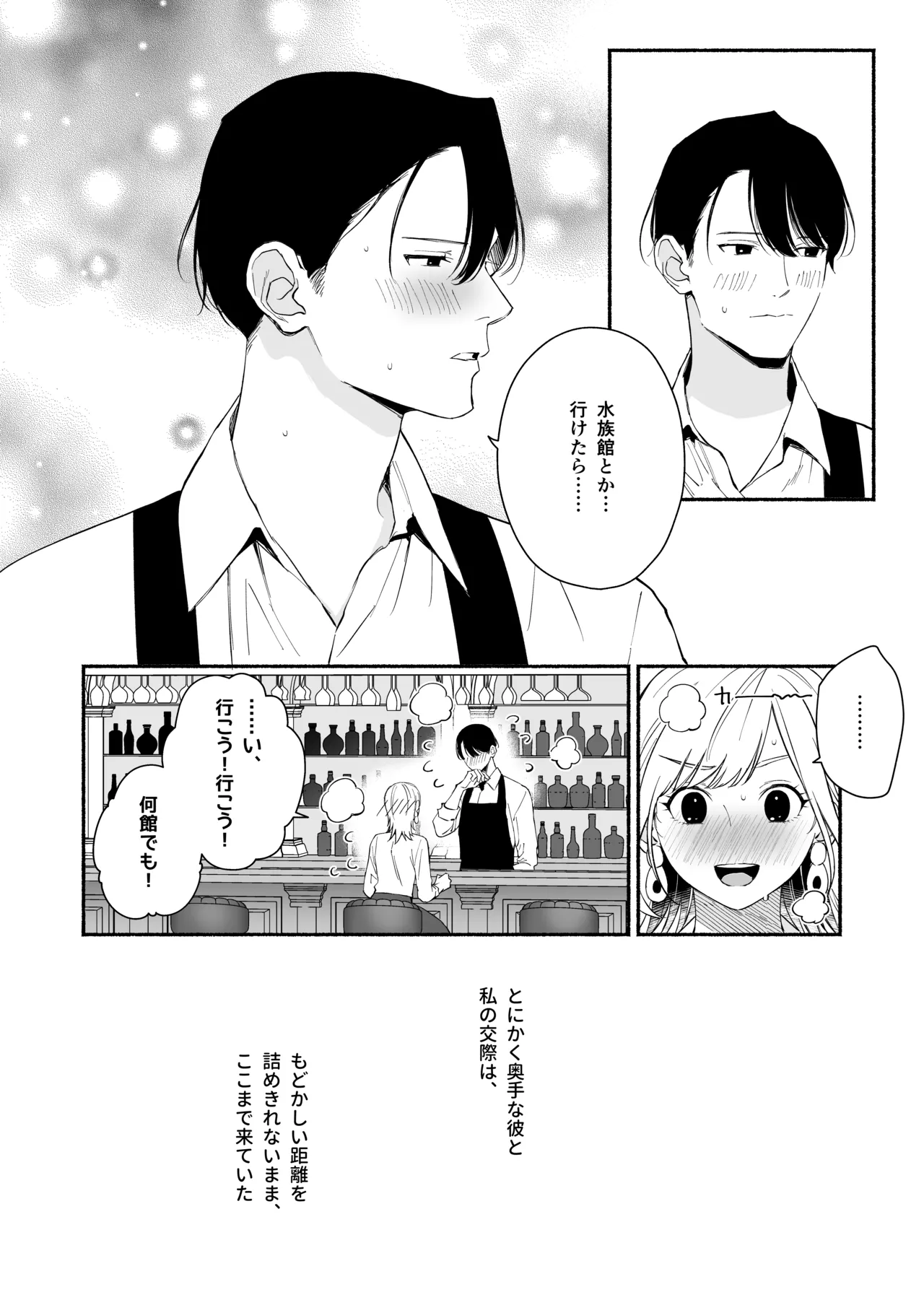 [THE猥談 (wakako 保田飯飯)] 奥手な年上彼氏の理性ぜんぶ壊すランジェリー numero di immagine  11