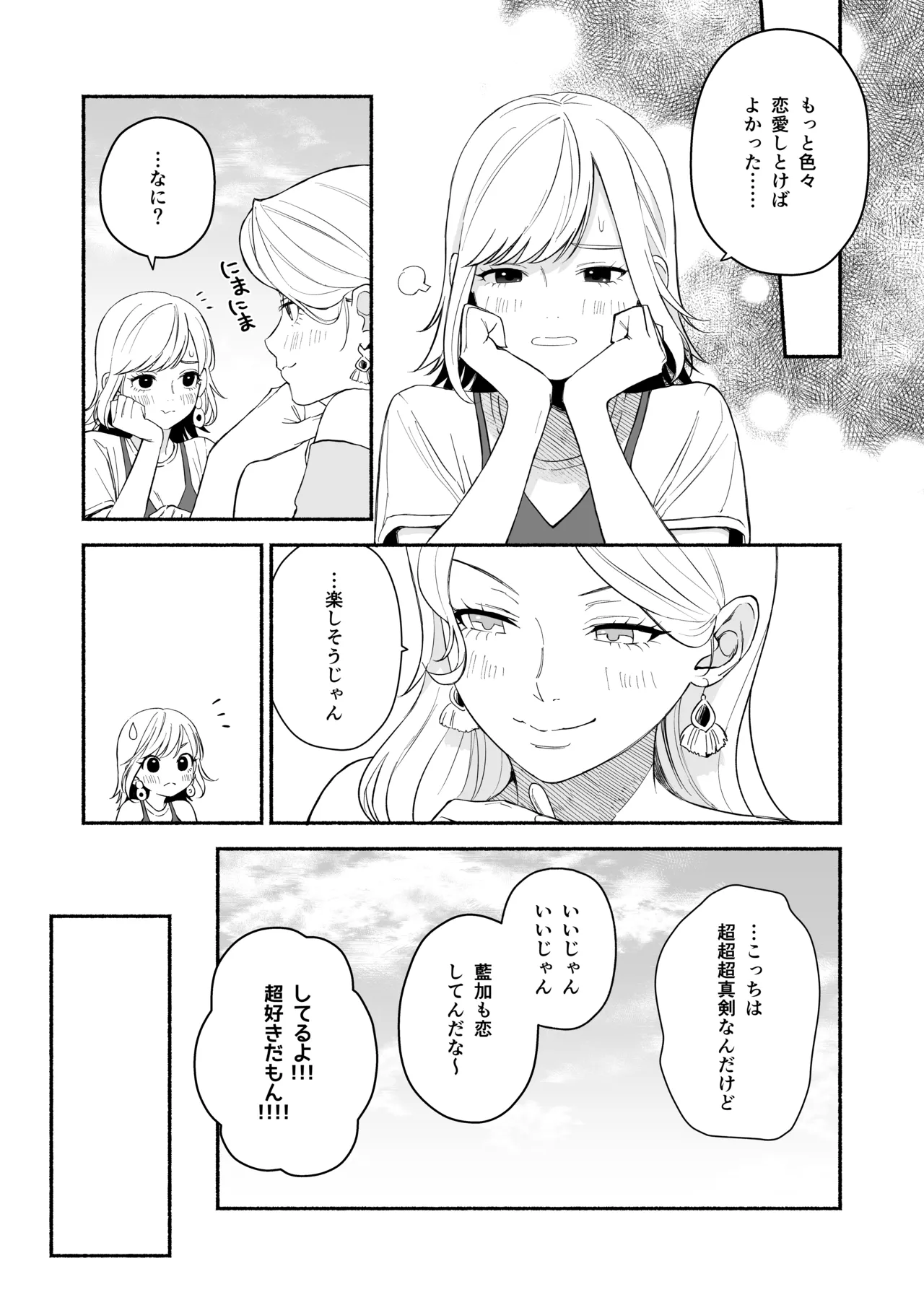 [THE猥談 (wakako 保田飯飯)] 奥手な年上彼氏の理性ぜんぶ壊すランジェリー numero di immagine  12