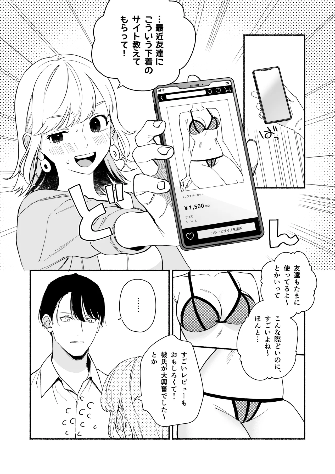 [THE猥談 (wakako 保田飯飯)] 奥手な年上彼氏の理性ぜんぶ壊すランジェリー numero di immagine  14