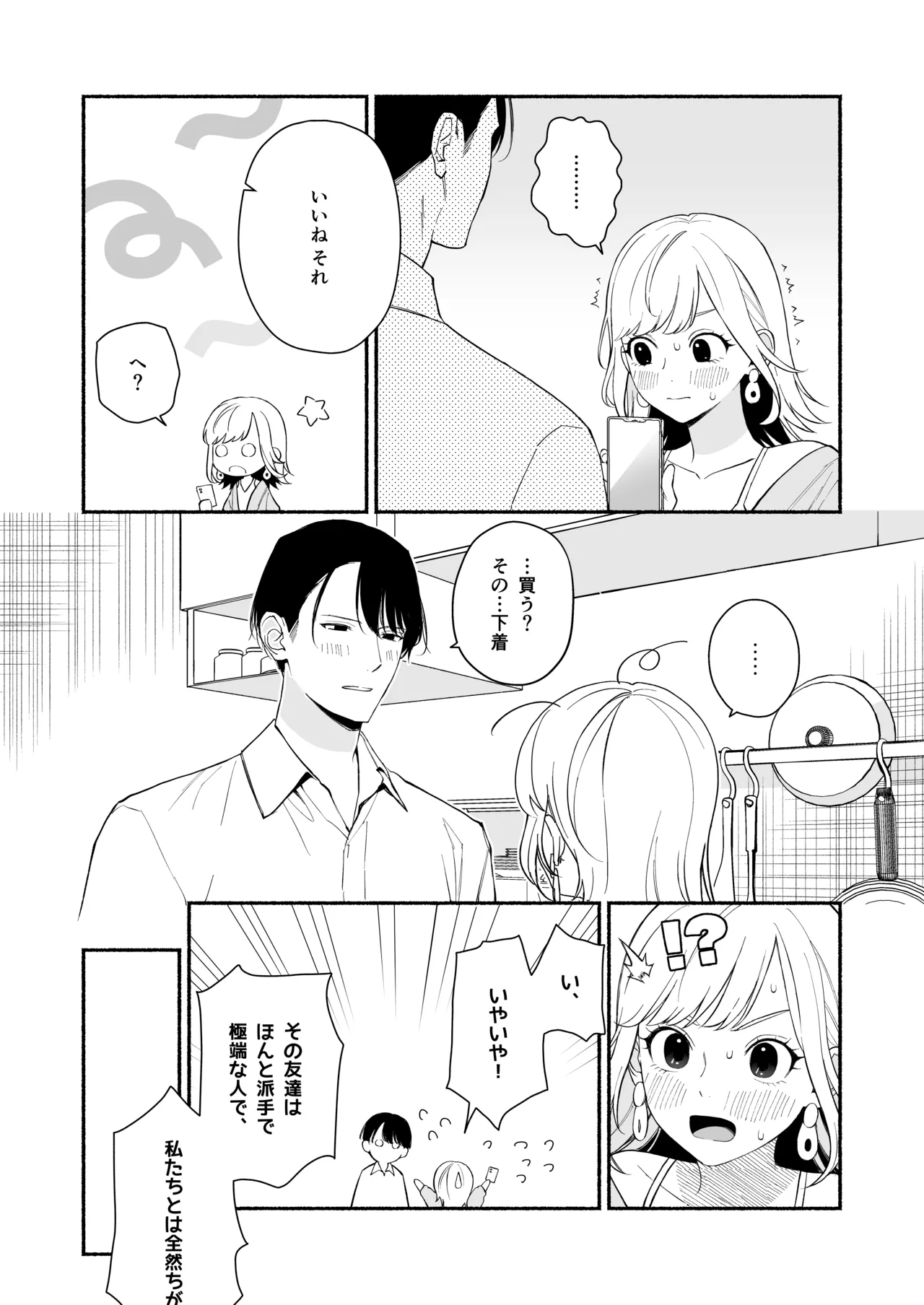 [THE猥談 (wakako 保田飯飯)] 奥手な年上彼氏の理性ぜんぶ壊すランジェリー numero di immagine  15