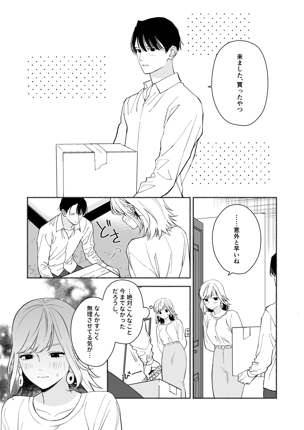 [THE猥談 (wakako 保田飯飯)] 奥手な年上彼氏の理性ぜんぶ壊すランジェリー numero di immagine  16