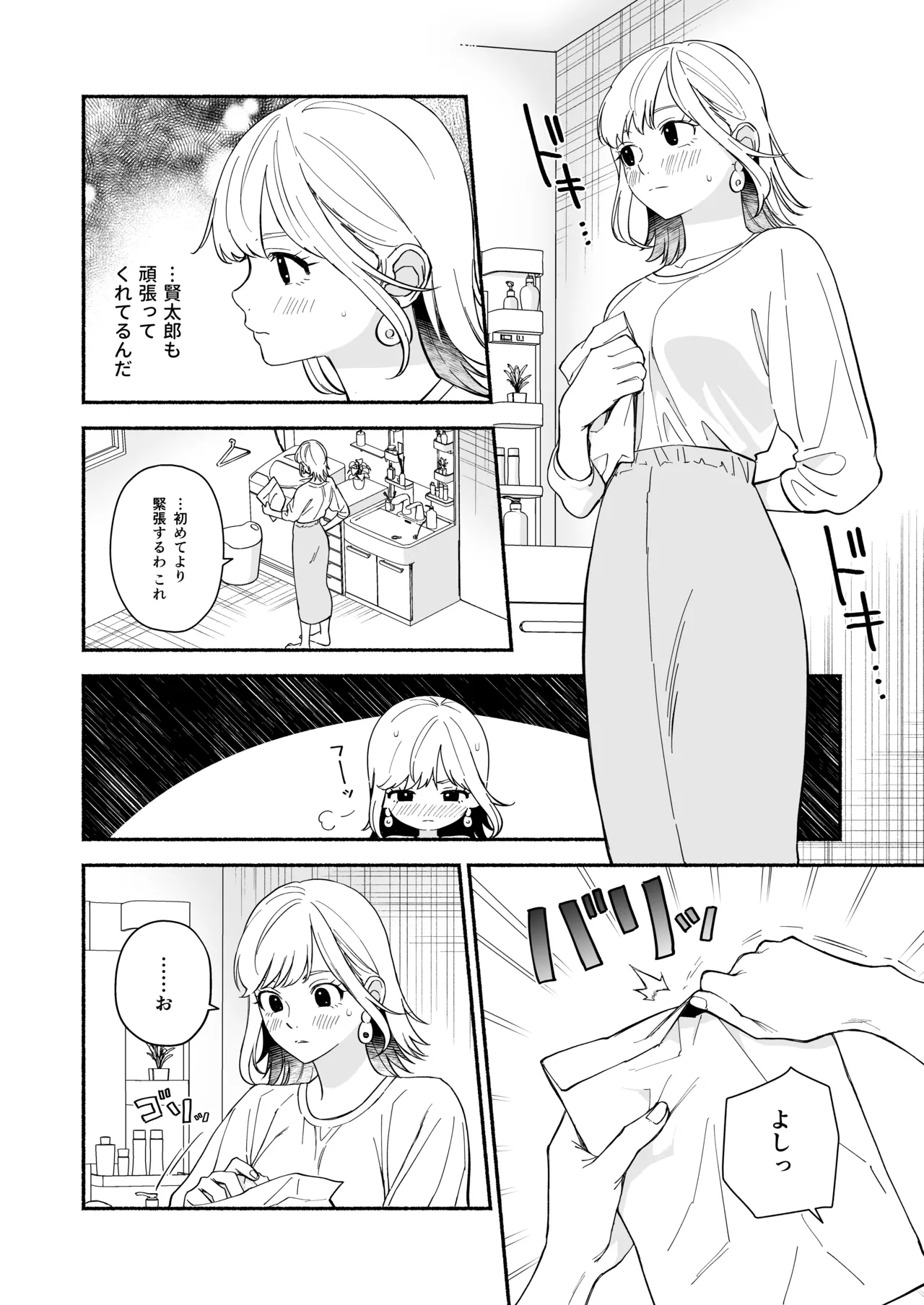 [THE猥談 (wakako 保田飯飯)] 奥手な年上彼氏の理性ぜんぶ壊すランジェリー numero di immagine  19