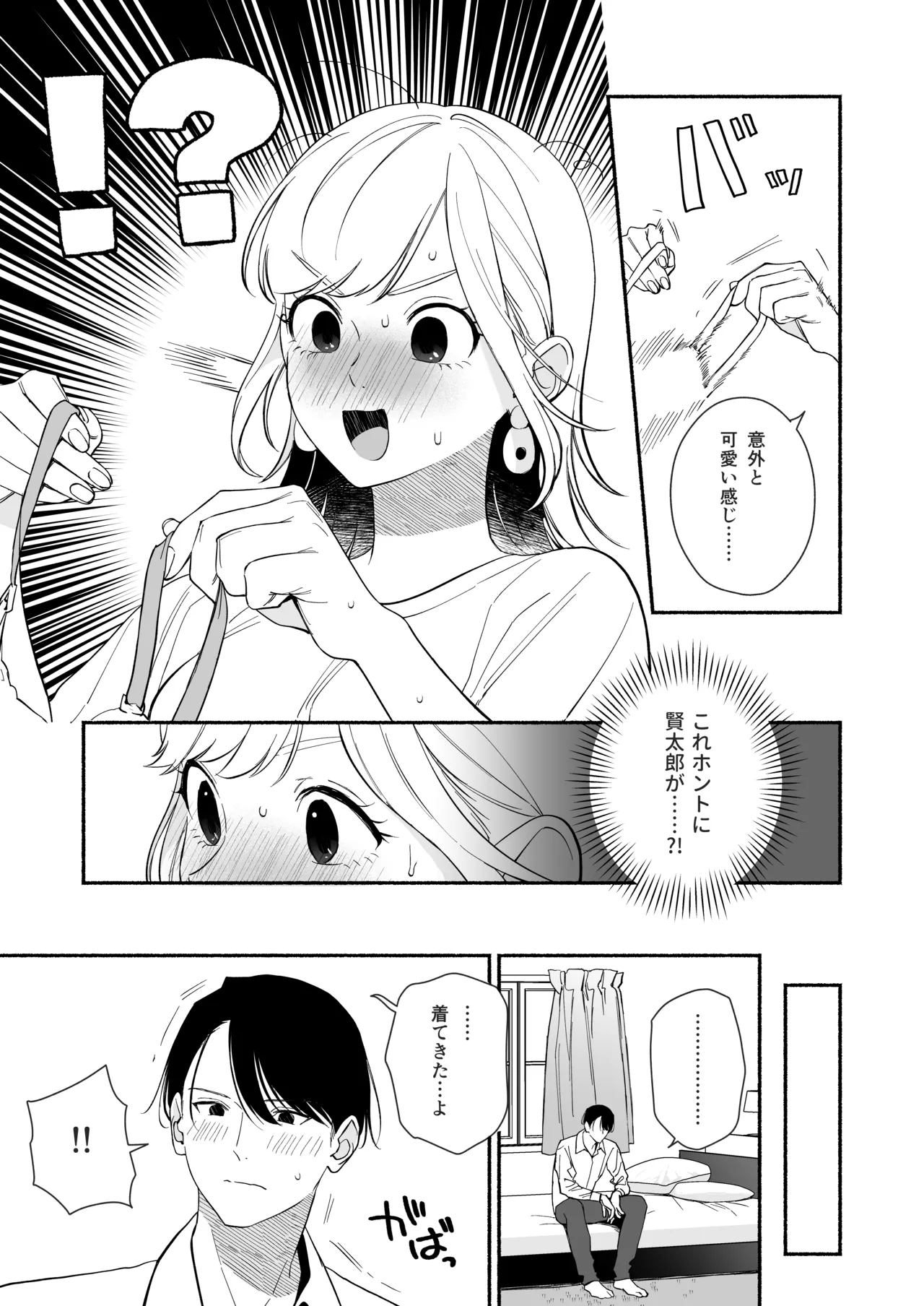 [THE猥談 (wakako 保田飯飯)] 奥手な年上彼氏の理性ぜんぶ壊すランジェリー numero di immagine  20