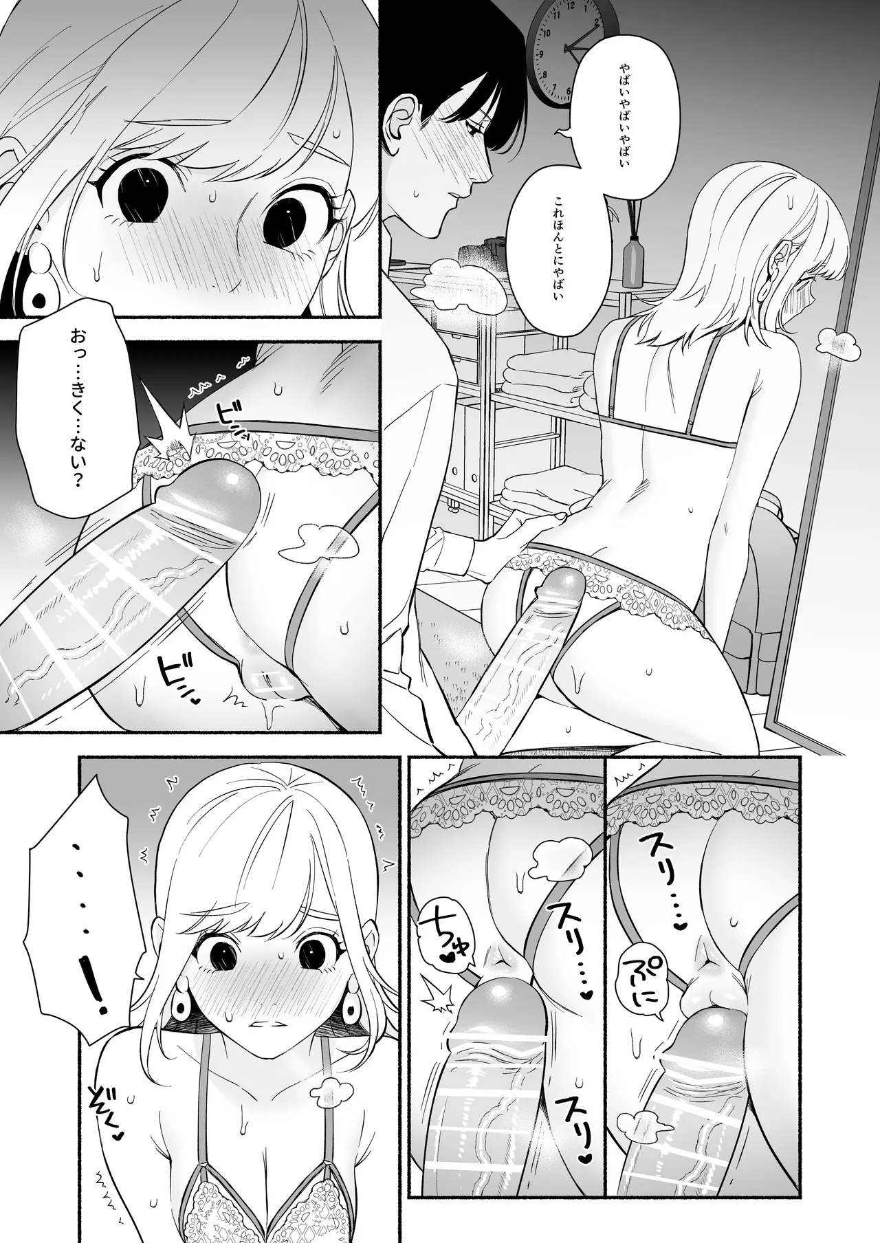 [THE猥談 (wakako 保田飯飯)] 奥手な年上彼氏の理性ぜんぶ壊すランジェリー numero di immagine  32