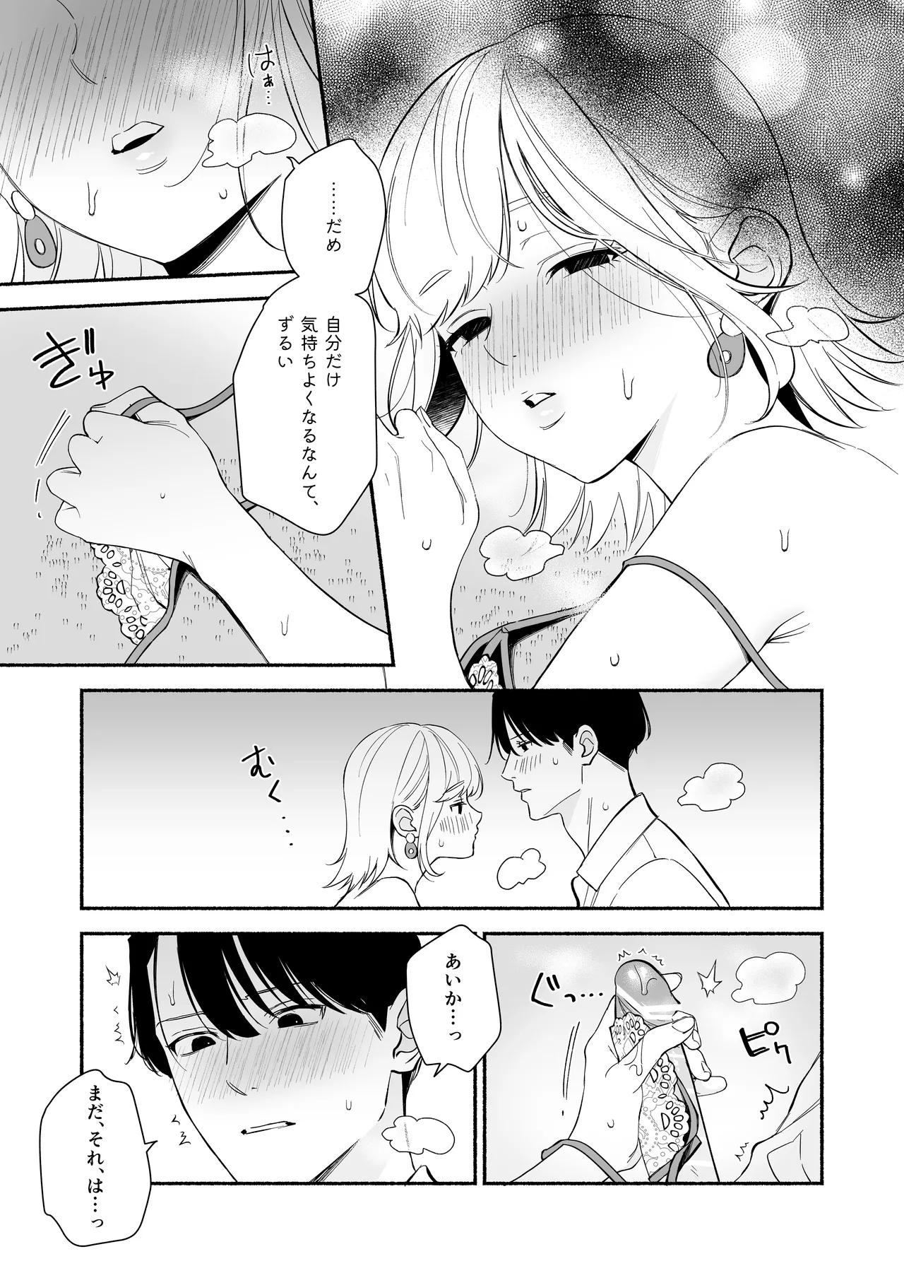 [THE猥談 (wakako 保田飯飯)] 奥手な年上彼氏の理性ぜんぶ壊すランジェリー numero di immagine  40