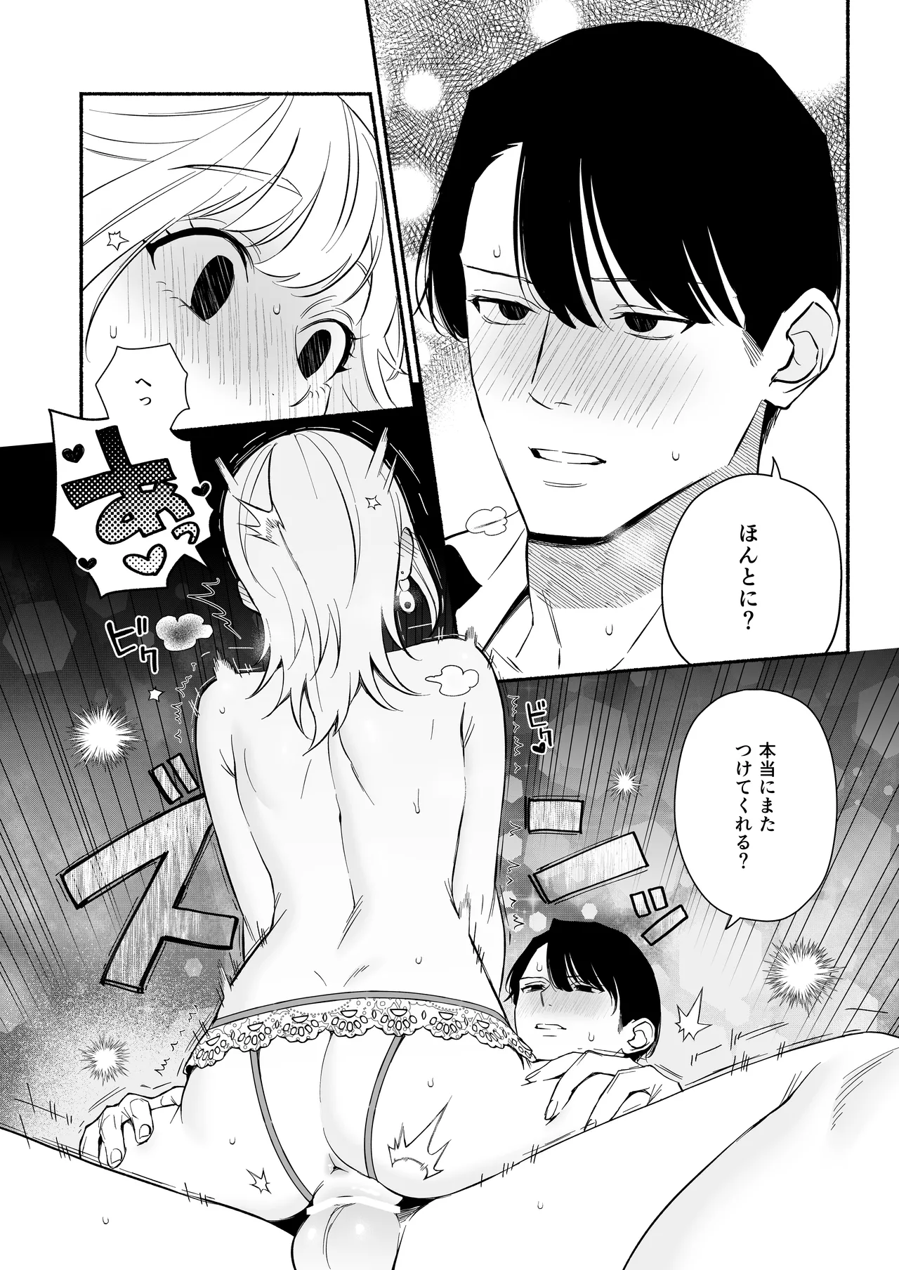 [THE猥談 (wakako 保田飯飯)] 奥手な年上彼氏の理性ぜんぶ壊すランジェリー numero di immagine  45