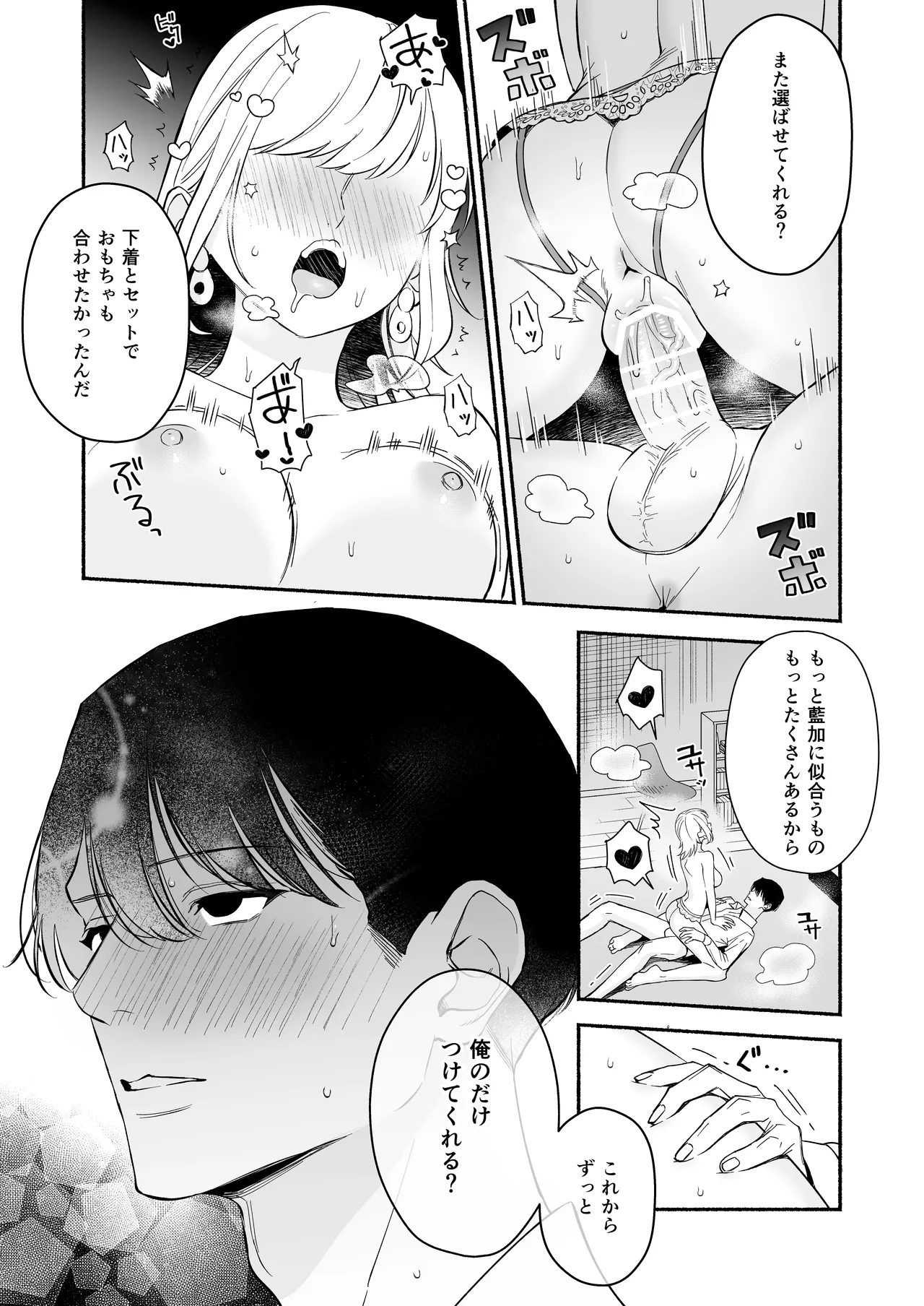 [THE猥談 (wakako 保田飯飯)] 奥手な年上彼氏の理性ぜんぶ壊すランジェリー numero di immagine  46