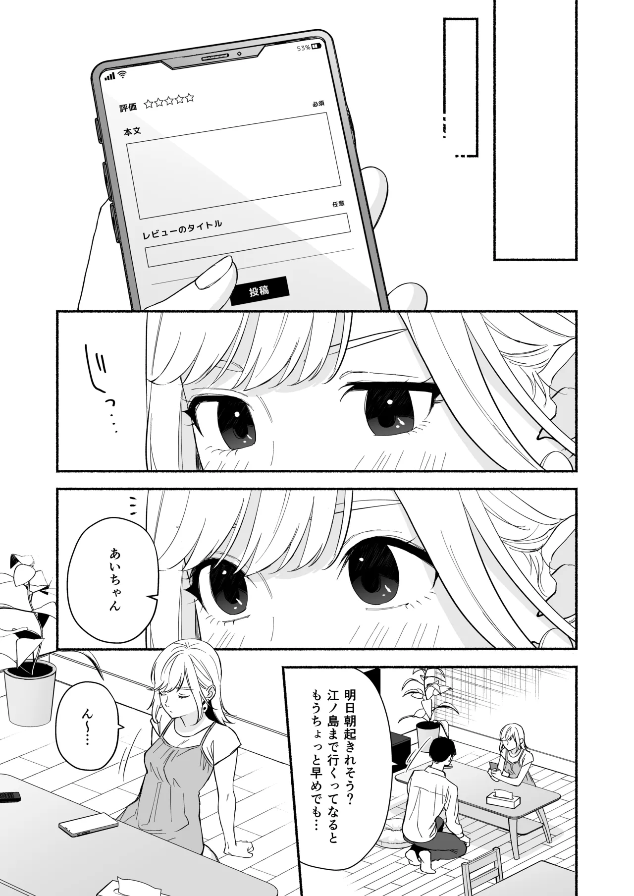 [THE猥談 (wakako 保田飯飯)] 奥手な年上彼氏の理性ぜんぶ壊すランジェリー numero di immagine  52