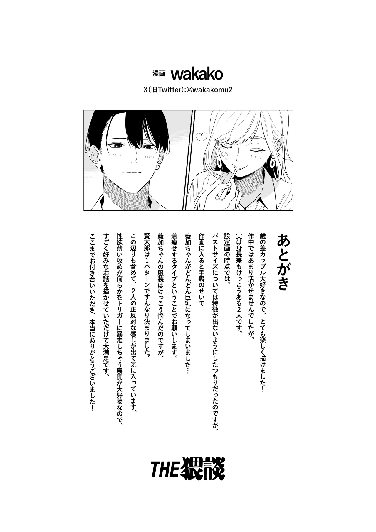 [THE猥談 (wakako 保田飯飯)] 奥手な年上彼氏の理性ぜんぶ壊すランジェリー numero di immagine  54