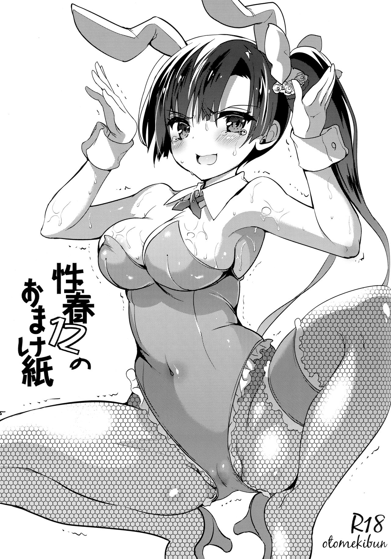 (C89) [Otomekibun (Sansyoku Amido.)] Seishun 12 no Omake-gami imagen número 1