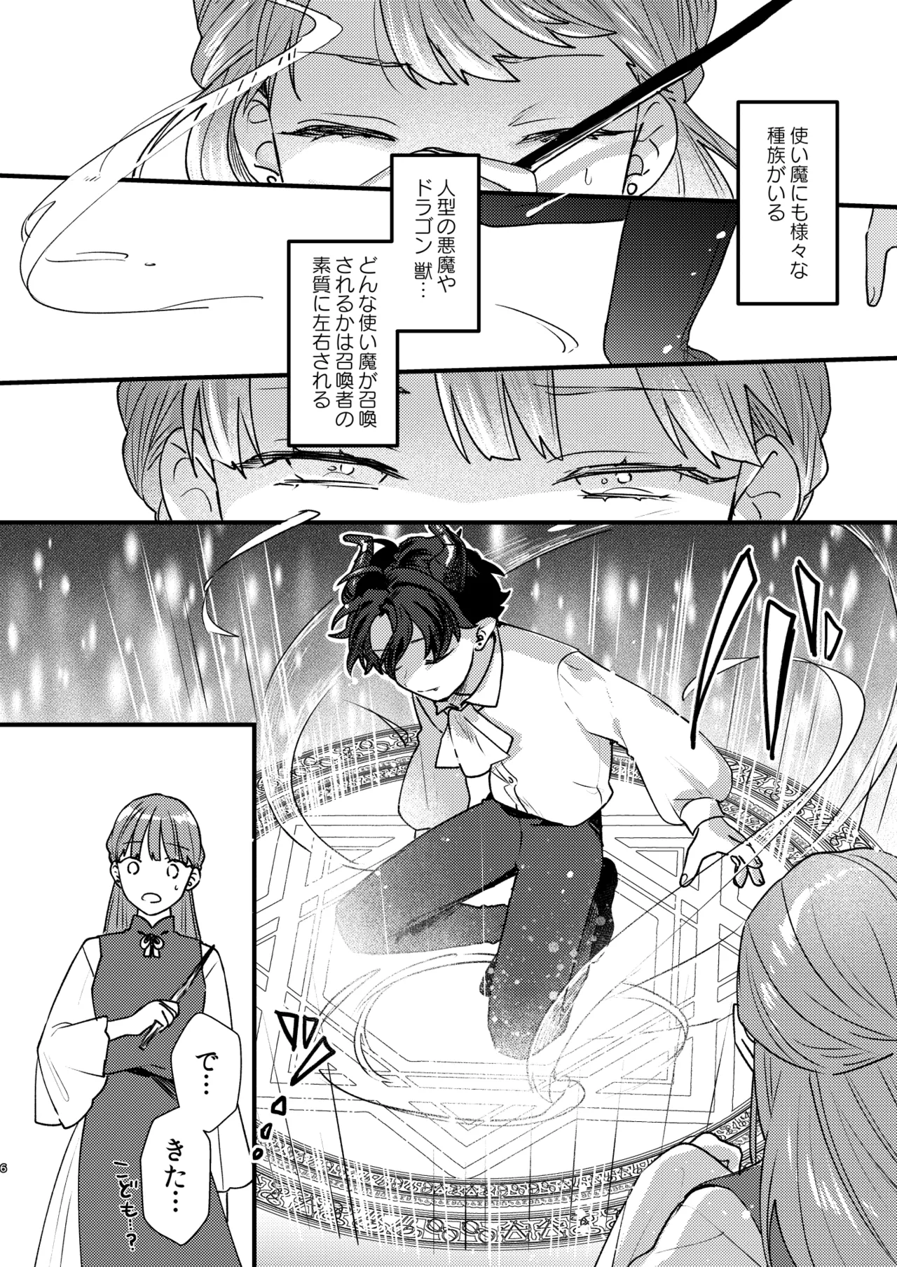 [takanagohan (Takana Shio)] Majo ni Tensei Shitara Inma ni  Aisaremashita. 이미지 번호 7