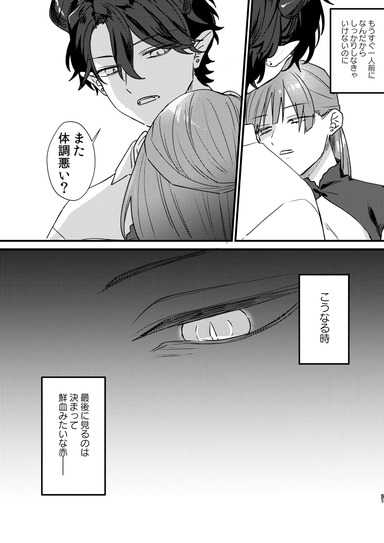 [takanagohan (Takana Shio)] Majo ni Tensei Shitara Inma ni  Aisaremashita. 이미지 번호 22