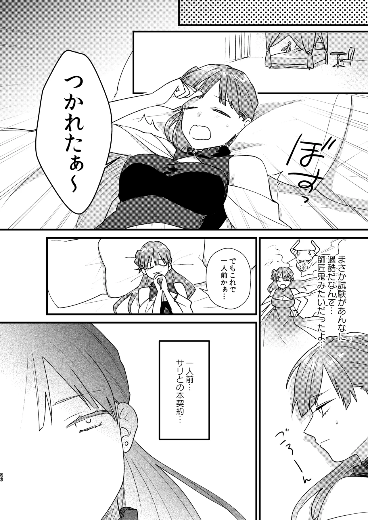 [takanagohan (Takana Shio)] Majo ni Tensei Shitara Inma ni  Aisaremashita. 이미지 번호 27