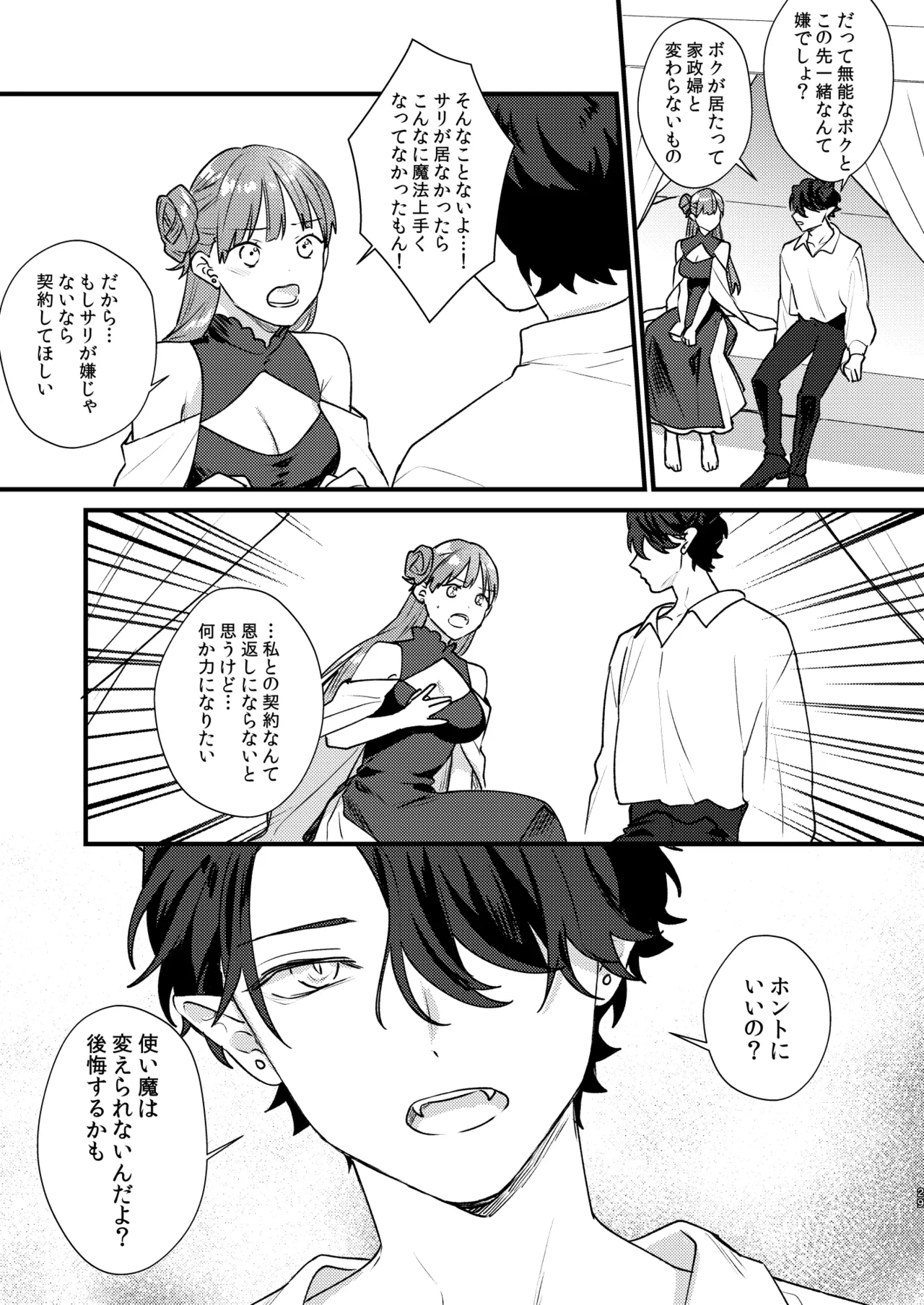 [takanagohan (Takana Shio)] Majo ni Tensei Shitara Inma ni  Aisaremashita. 이미지 번호 30