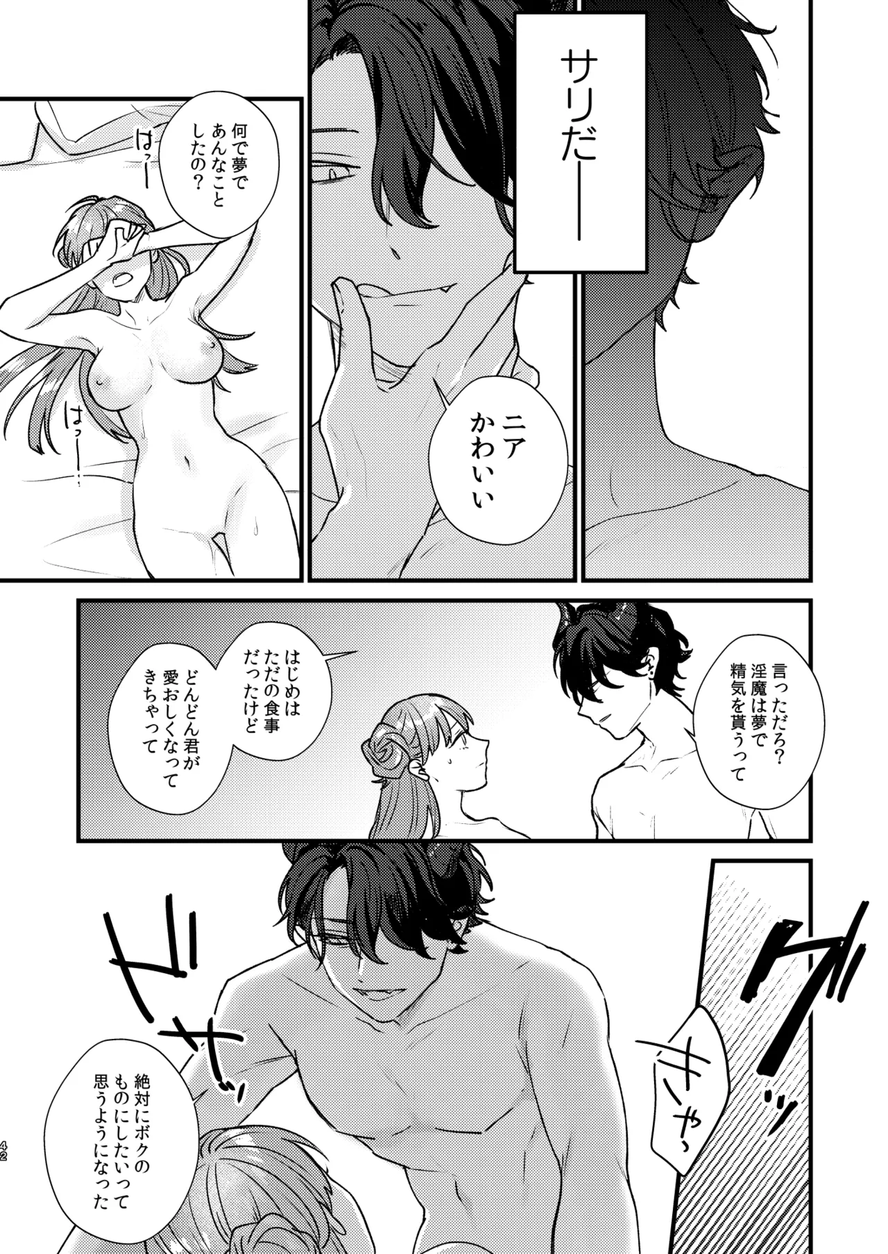 [takanagohan (Takana Shio)] Majo ni Tensei Shitara Inma ni  Aisaremashita. 이미지 번호 43