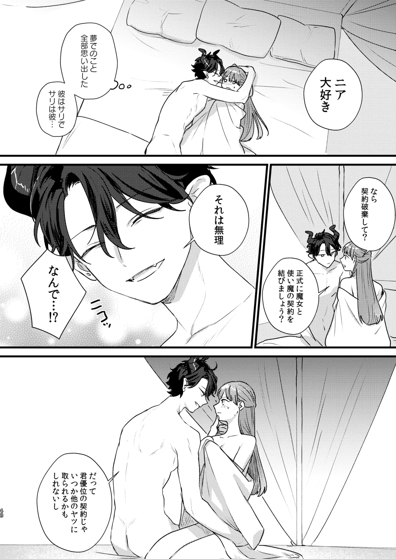 [takanagohan (Takana Shio)] Majo ni Tensei Shitara Inma ni  Aisaremashita. 이미지 번호 49