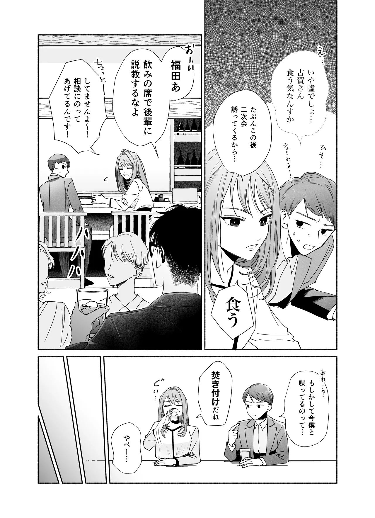 [THE猥談 (うり(tume_uri)] 上から目線の年下上司を私がひんひん泣かせたい numero di immagine  8