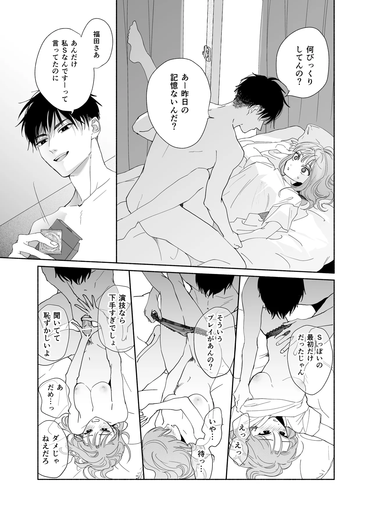 [THE猥談 (うり(tume_uri)] 上から目線の年下上司を私がひんひん泣かせたい numero di immagine  19