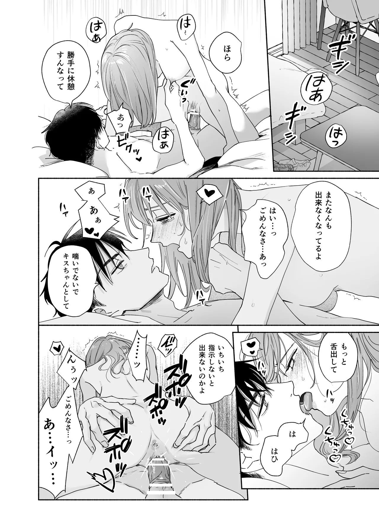 [THE猥談 (うり(tume_uri)] 上から目線の年下上司を私がひんひん泣かせたい numero di immagine  22