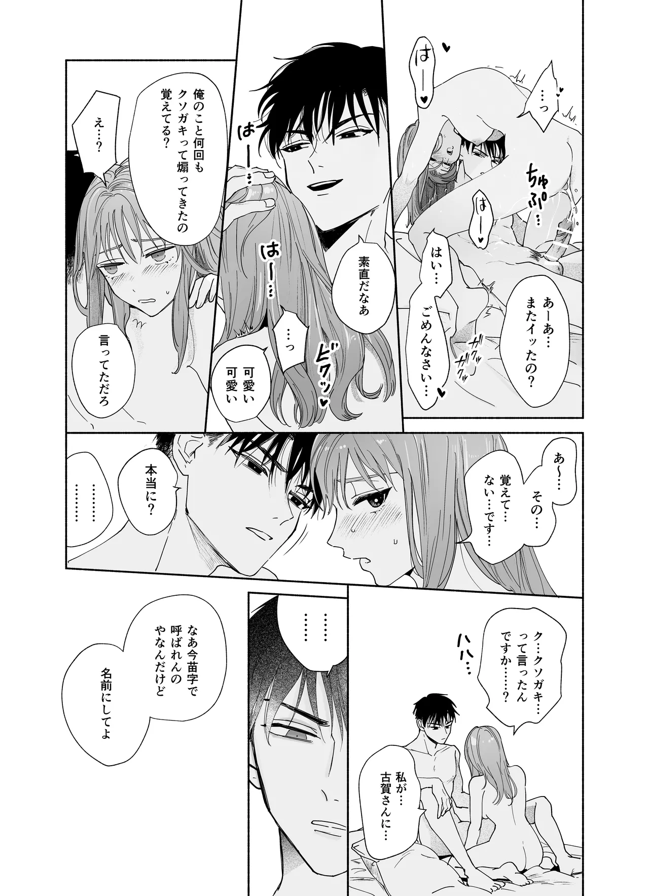 [THE猥談 (うり(tume_uri)] 上から目線の年下上司を私がひんひん泣かせたい numero di immagine  23