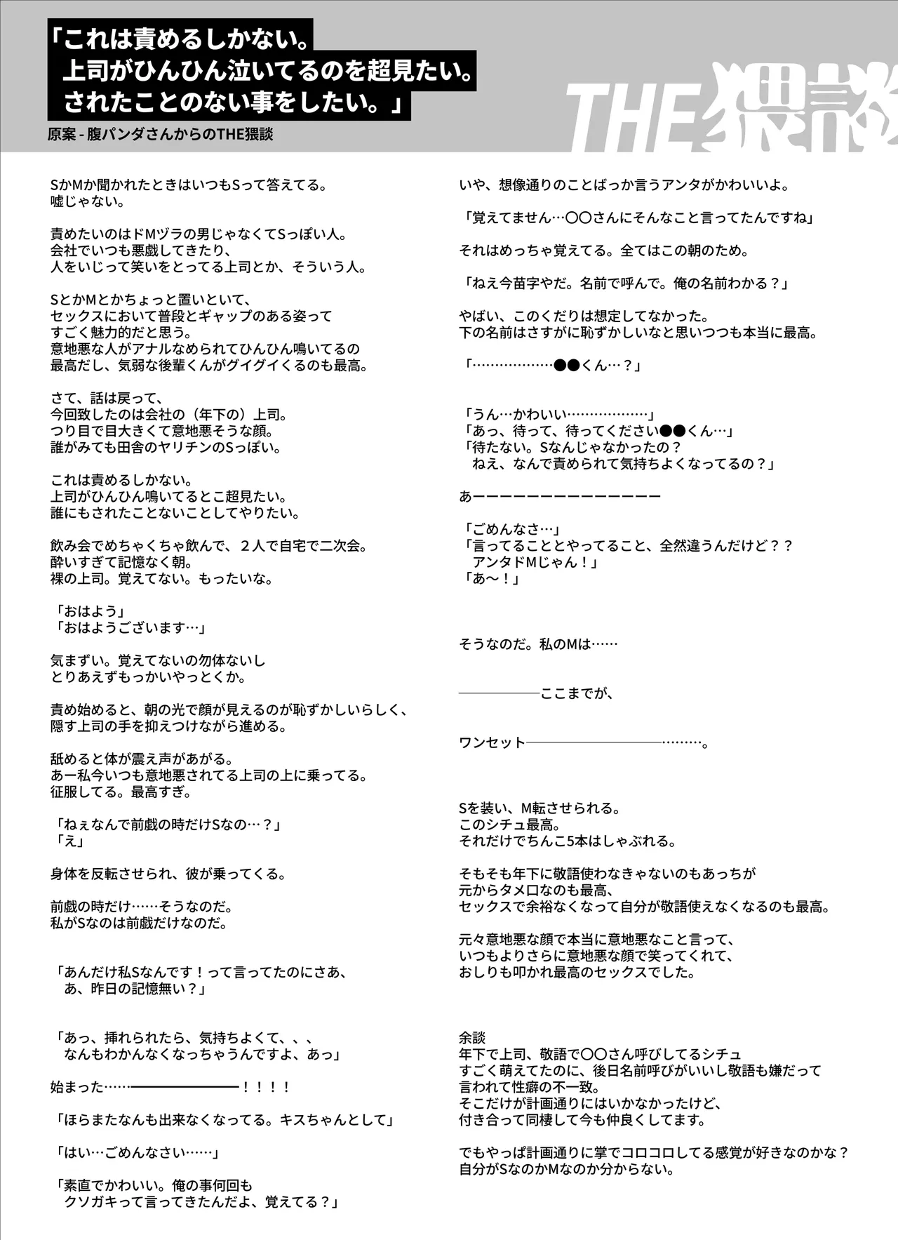 [THE猥談 (うり(tume_uri)] 上から目線の年下上司を私がひんひん泣かせたい numero di immagine  34