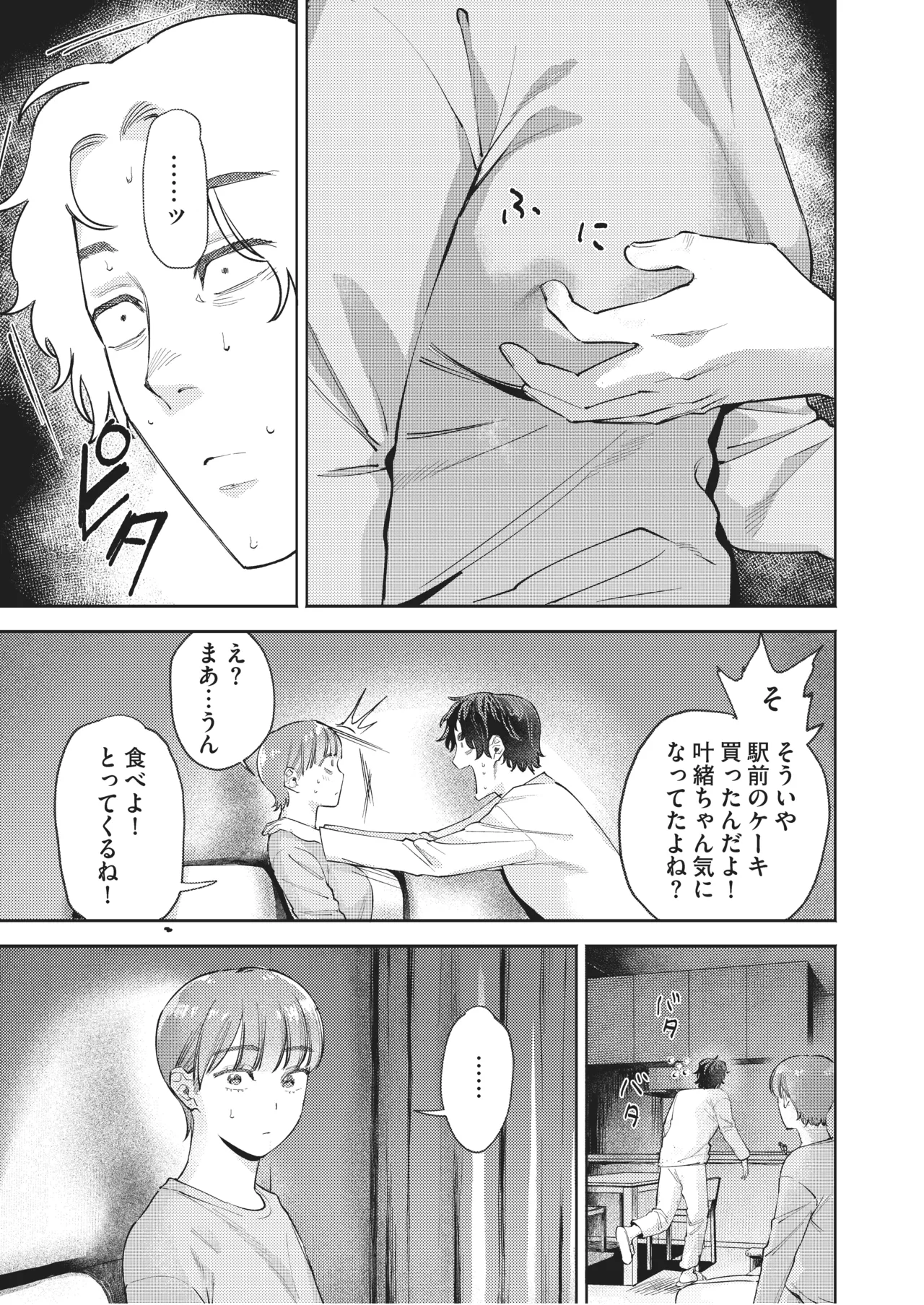 [THE猥談 (イゲドアハ)] 超超超好きな彼女のおっぱいをまだ知らない 이미지 번호 18