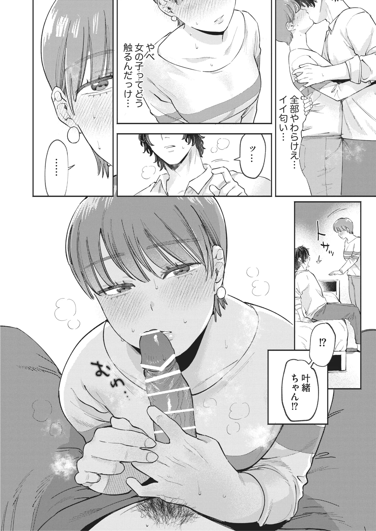 [THE猥談 (イゲドアハ)] 超超超好きな彼女のおっぱいをまだ知らない 이미지 번호 31