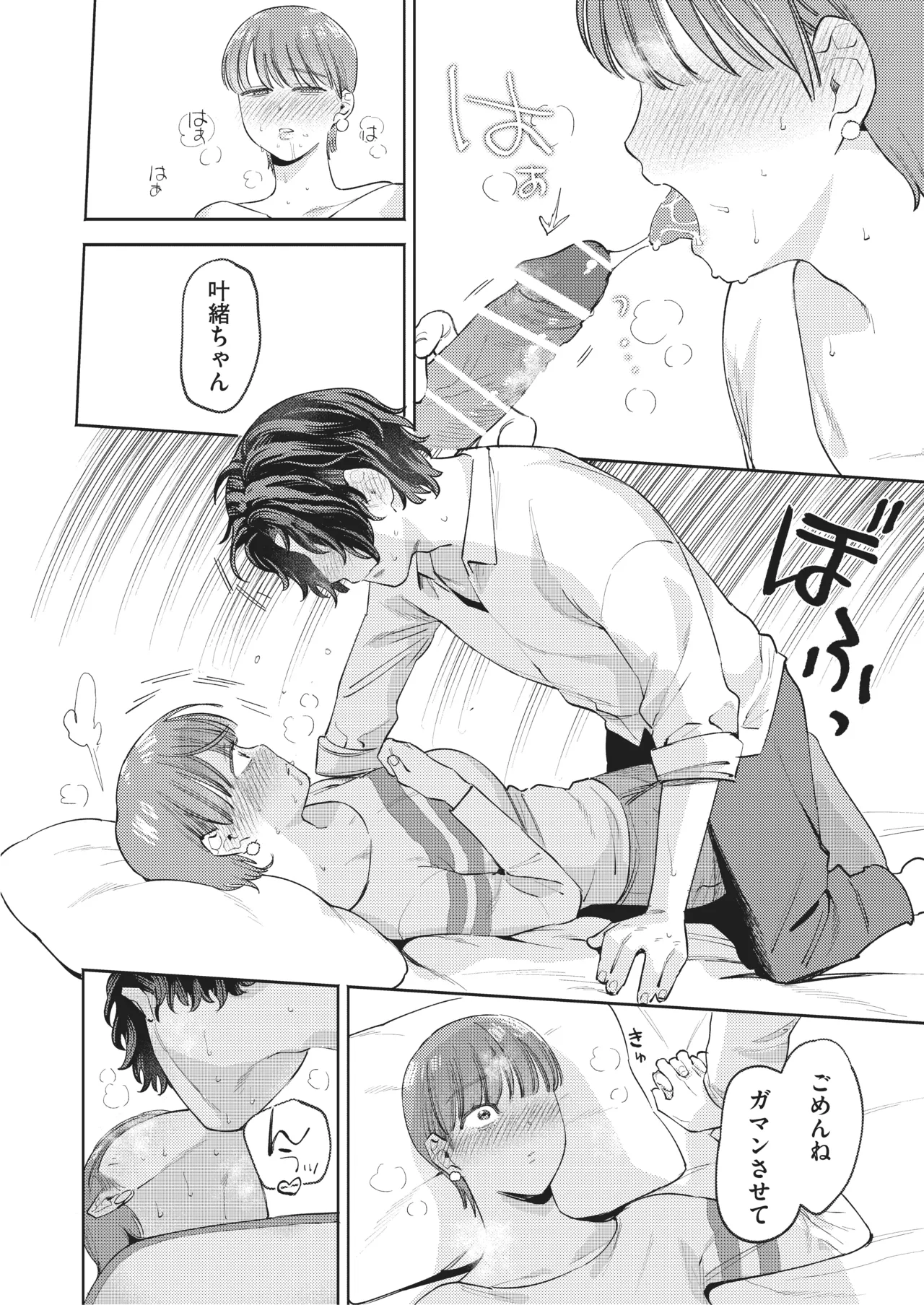 [THE猥談 (イゲドアハ)] 超超超好きな彼女のおっぱいをまだ知らない 이미지 번호 33