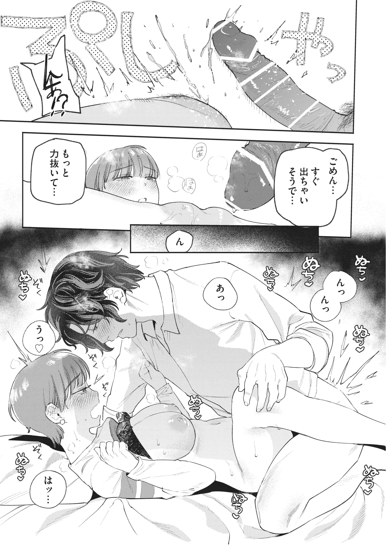 [THE猥談 (イゲドアハ)] 超超超好きな彼女のおっぱいをまだ知らない 이미지 번호 38