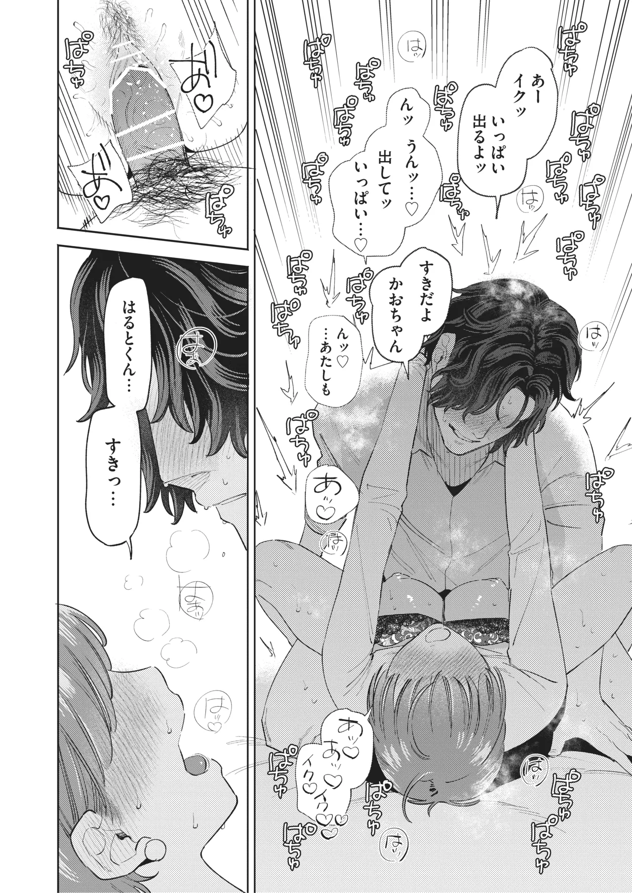 [THE猥談 (イゲドアハ)] 超超超好きな彼女のおっぱいをまだ知らない 이미지 번호 45