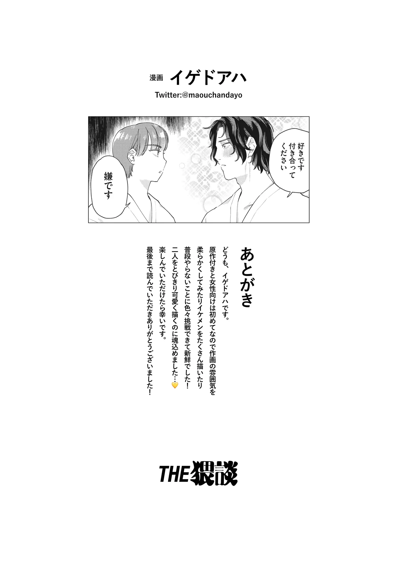 [THE猥談 (イゲドアハ)] 超超超好きな彼女のおっぱいをまだ知らない 이미지 번호 51