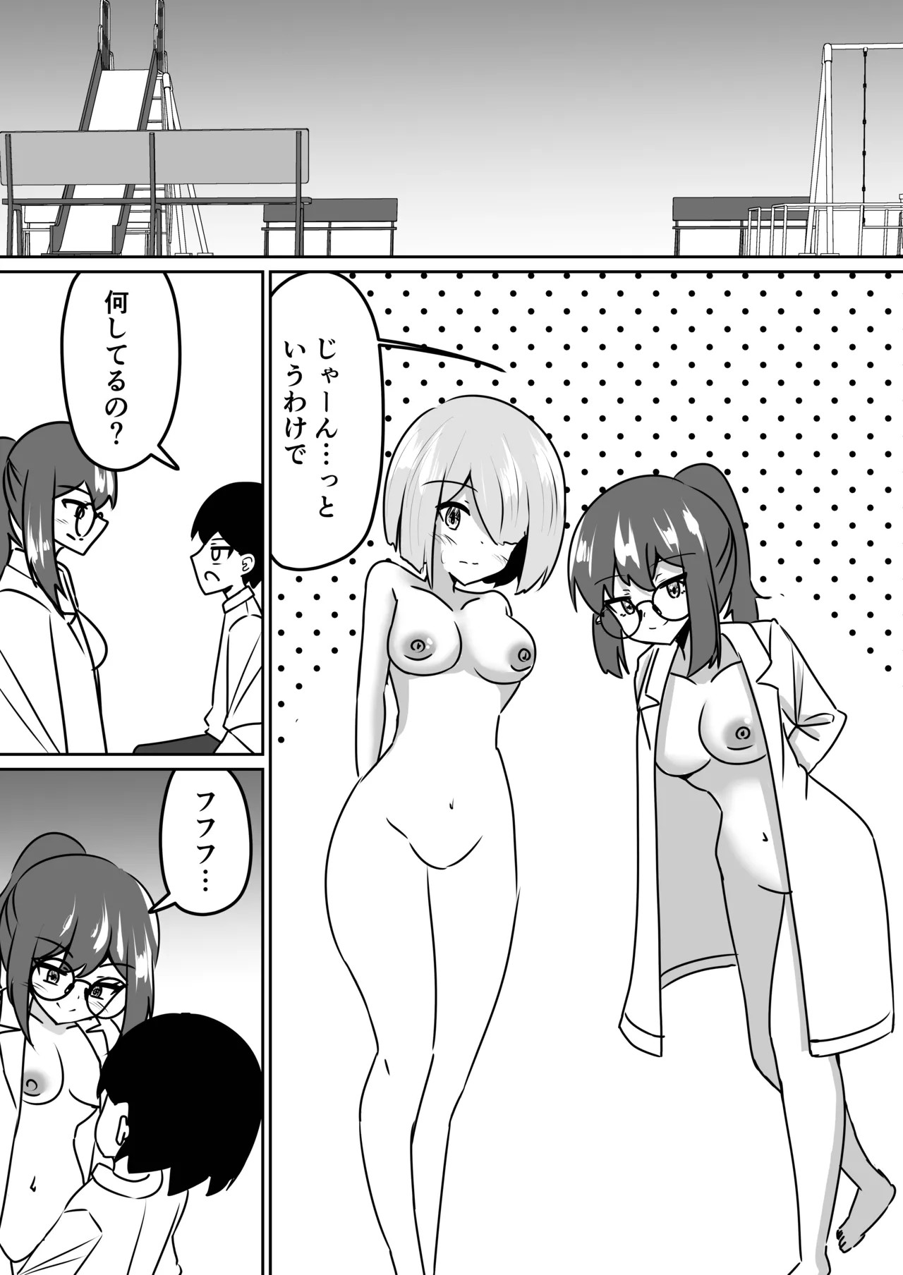 [Tenkuu Guardrail (Midunami Sakura)] Mad Scientist no Onnanoko ni Kokuhaku Sarenagara Saimin Souchi o Present Sareru Hanashi. 画像番号 21