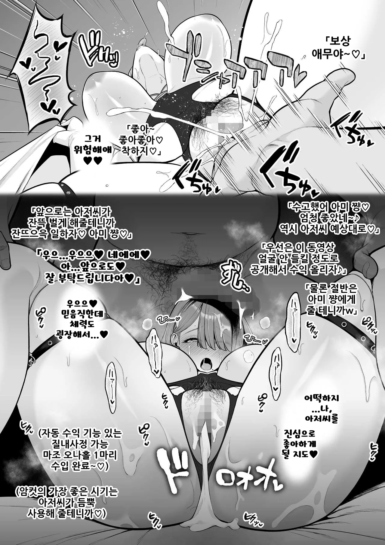 [Sevengar] 약소 폭유 코스어, 카메라맨 아저씨에게 잡아먹힌다 / Jakushou Bakunyuu Layer, Cameko Oji-san ni Kuwareru.[Korean] Bildnummer 8